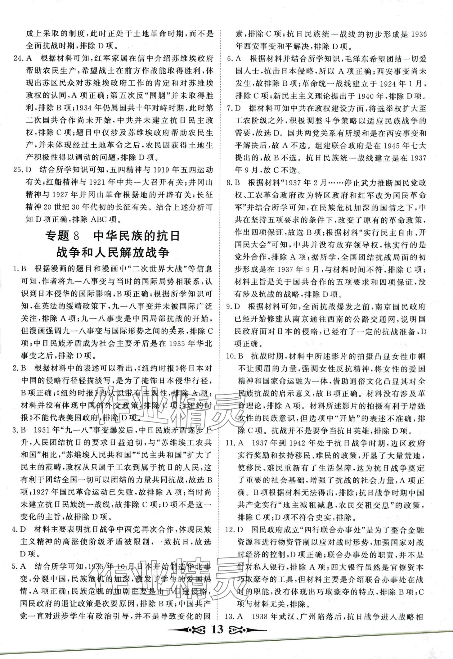 2024年168套优化重组高中历史通用版&nbsp;第15页