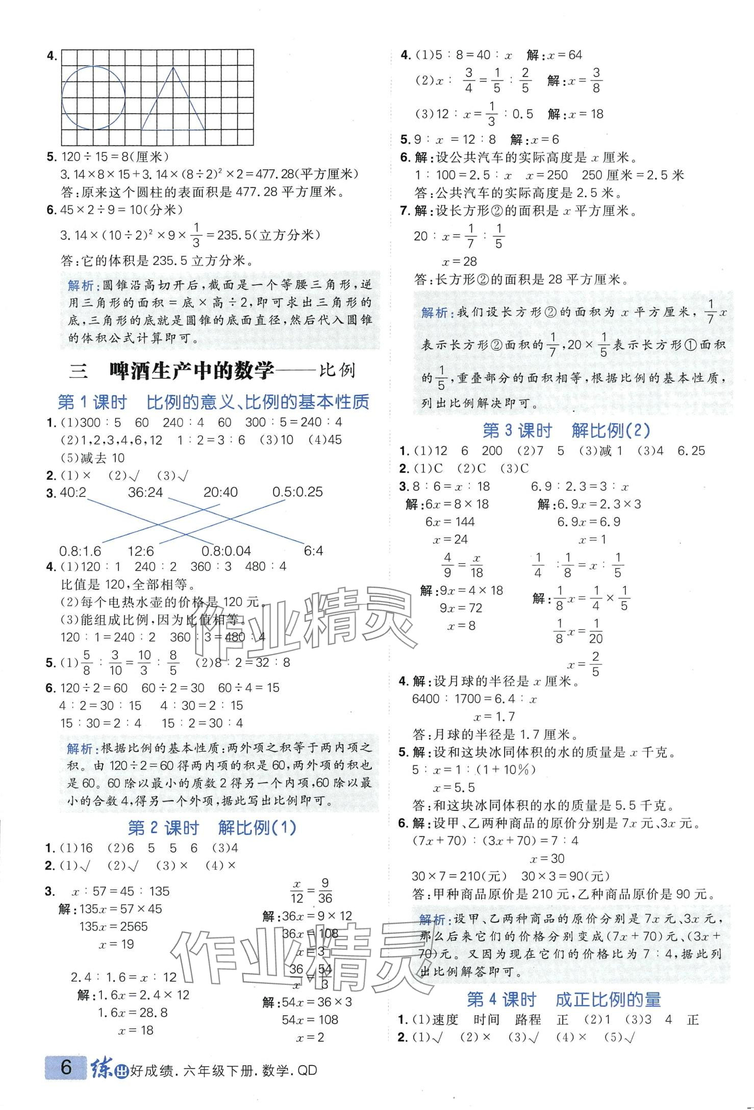 2024年练出好成绩六年级数学下册青岛版 第5页