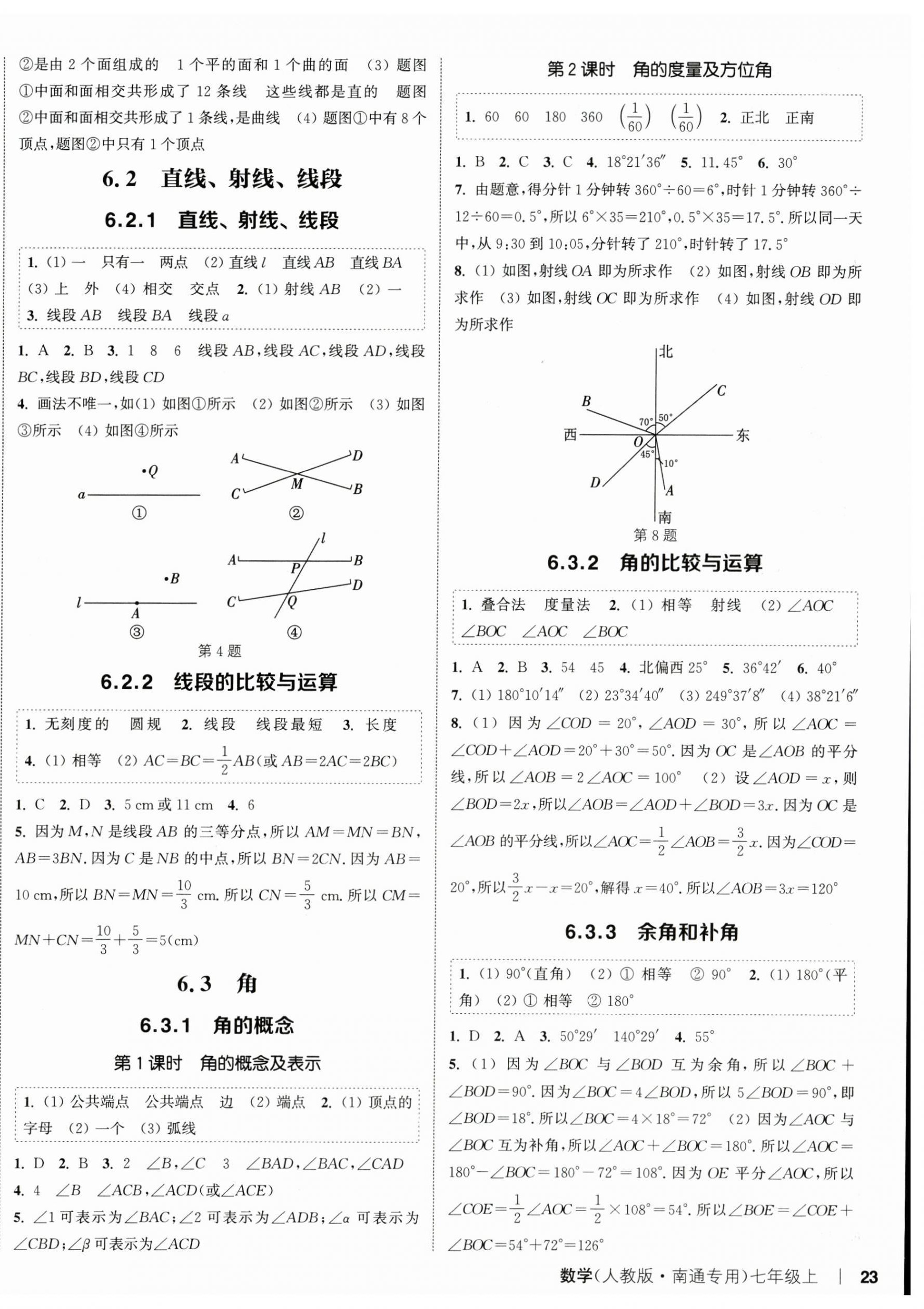 2024年通城學(xué)典課時(shí)作業(yè)本七年級(jí)數(shù)學(xué)上冊(cè)人教版南通專版 第6頁(yè)