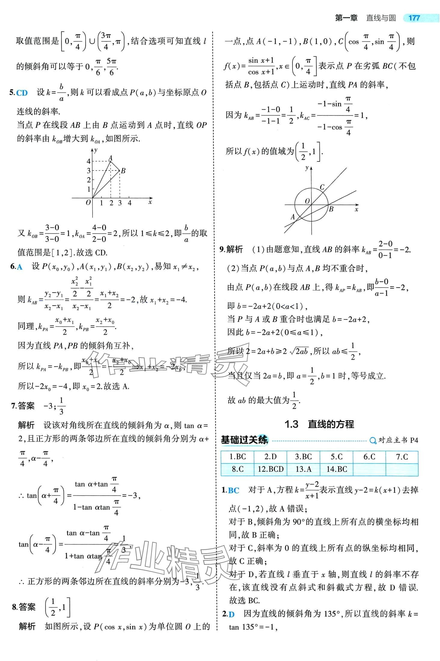 2024年5年高考3年模拟高中数学选择性必修第一册北师大版 第5页