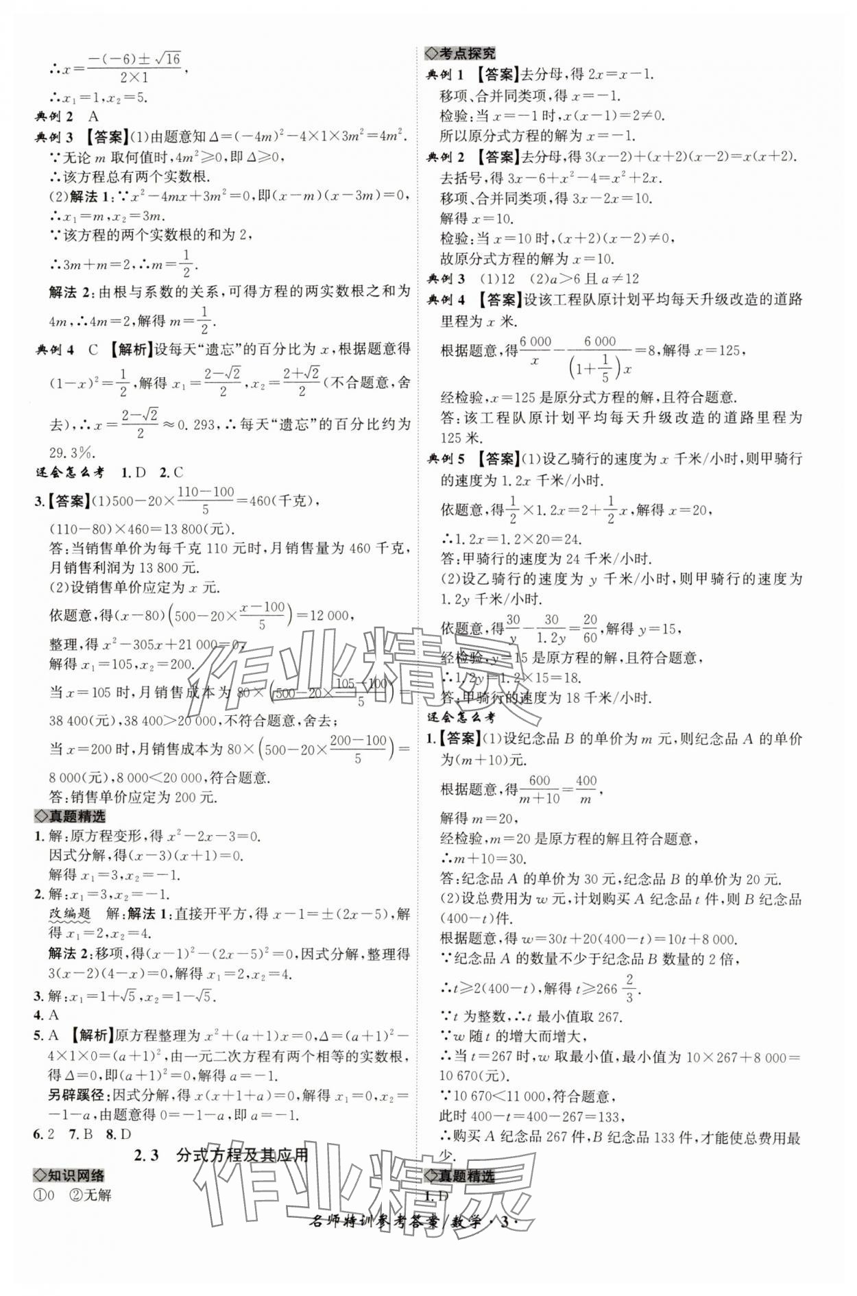2025年名師特訓數學安徽專版 第3頁