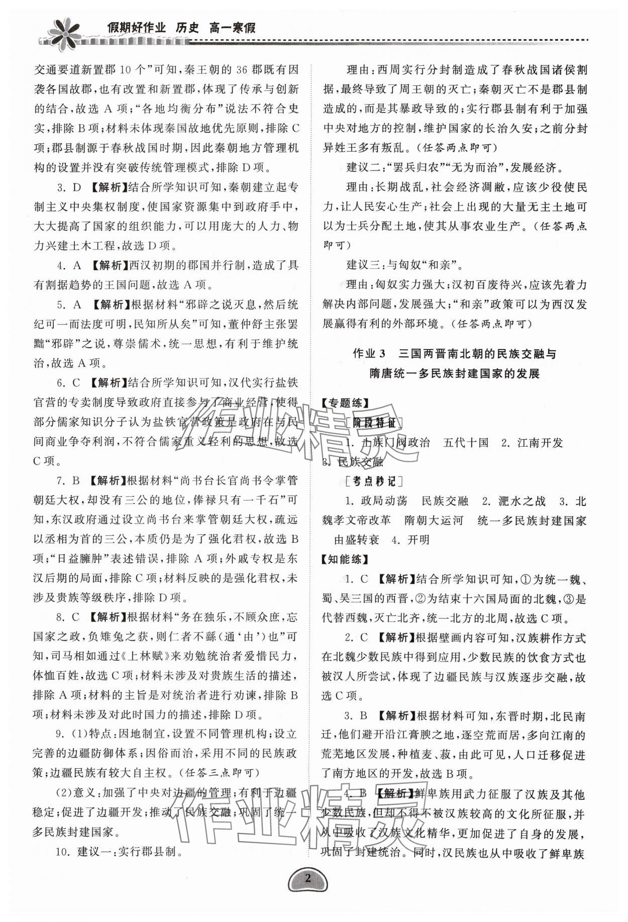 2024年假期好作业高一历史寒假 参考答案第2页