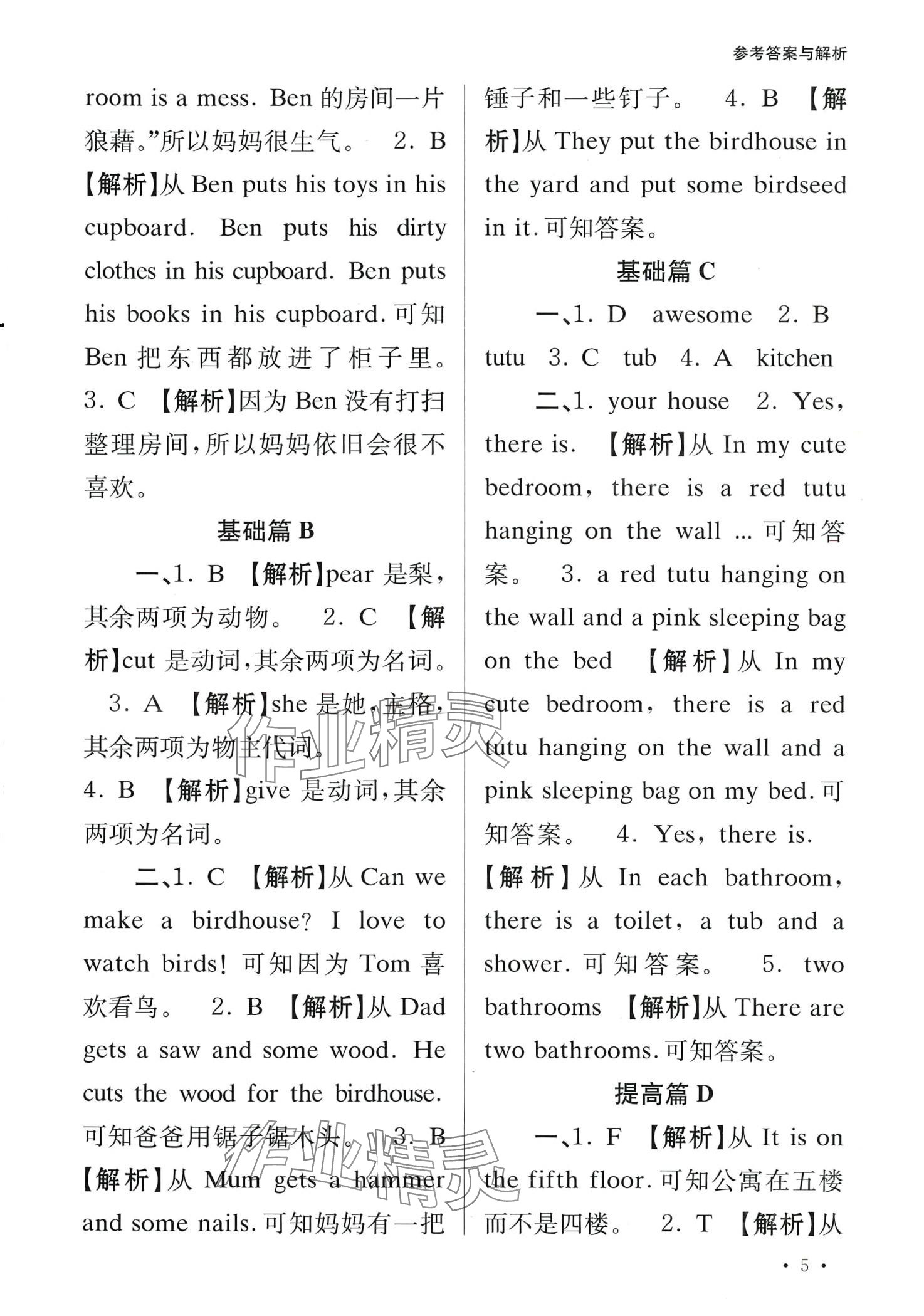 2024年南大教辅自主阅读训练四年级英语&nbsp;第5页