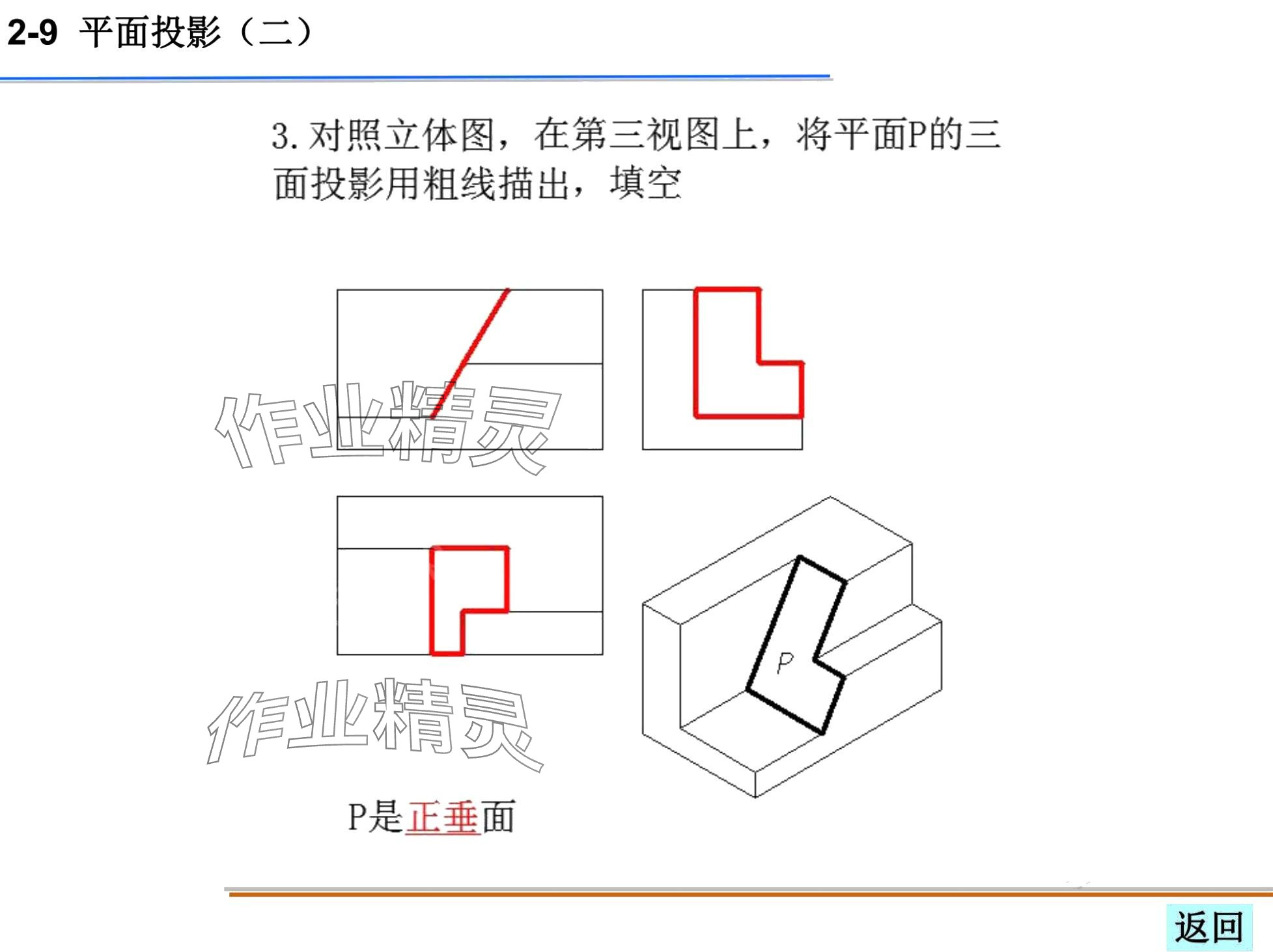 2024年机械制图习题集&nbsp;第61页