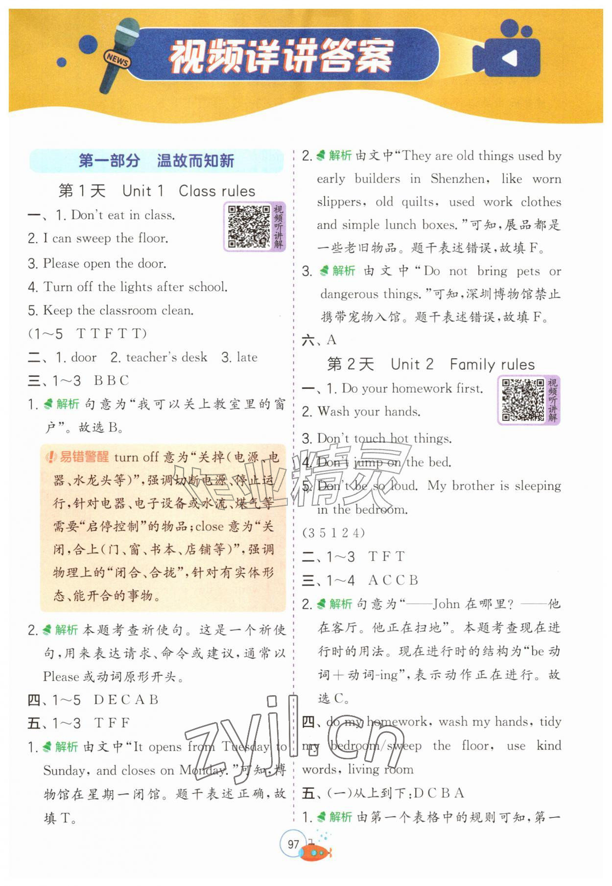 2026年实验班提优训练暑假衔接版四升五年级英语人教PEP版&nbsp;第1页