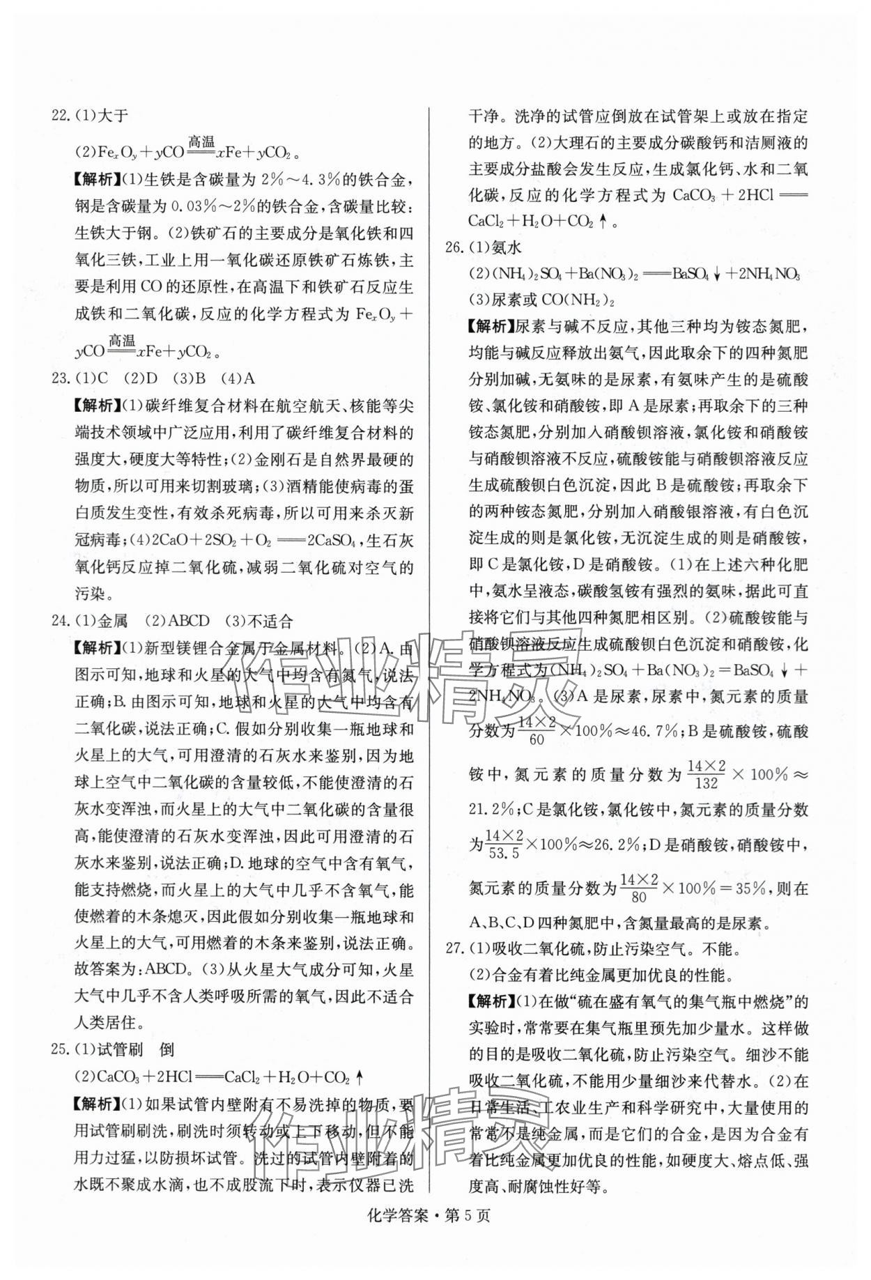 2024年湖南中考必備化學(xué) 參考答案第5頁