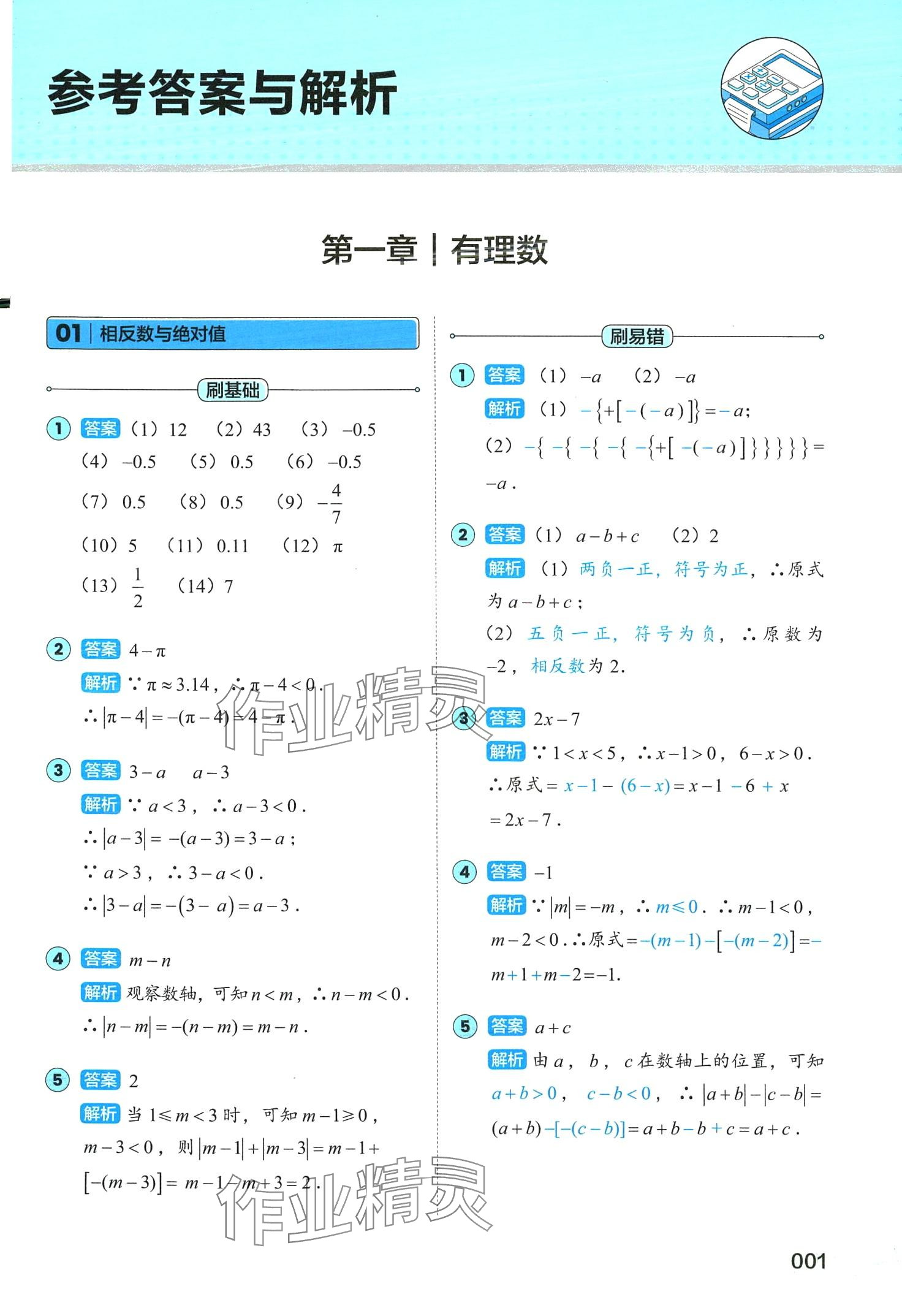 2024年1000題刷透初中計算 第1頁