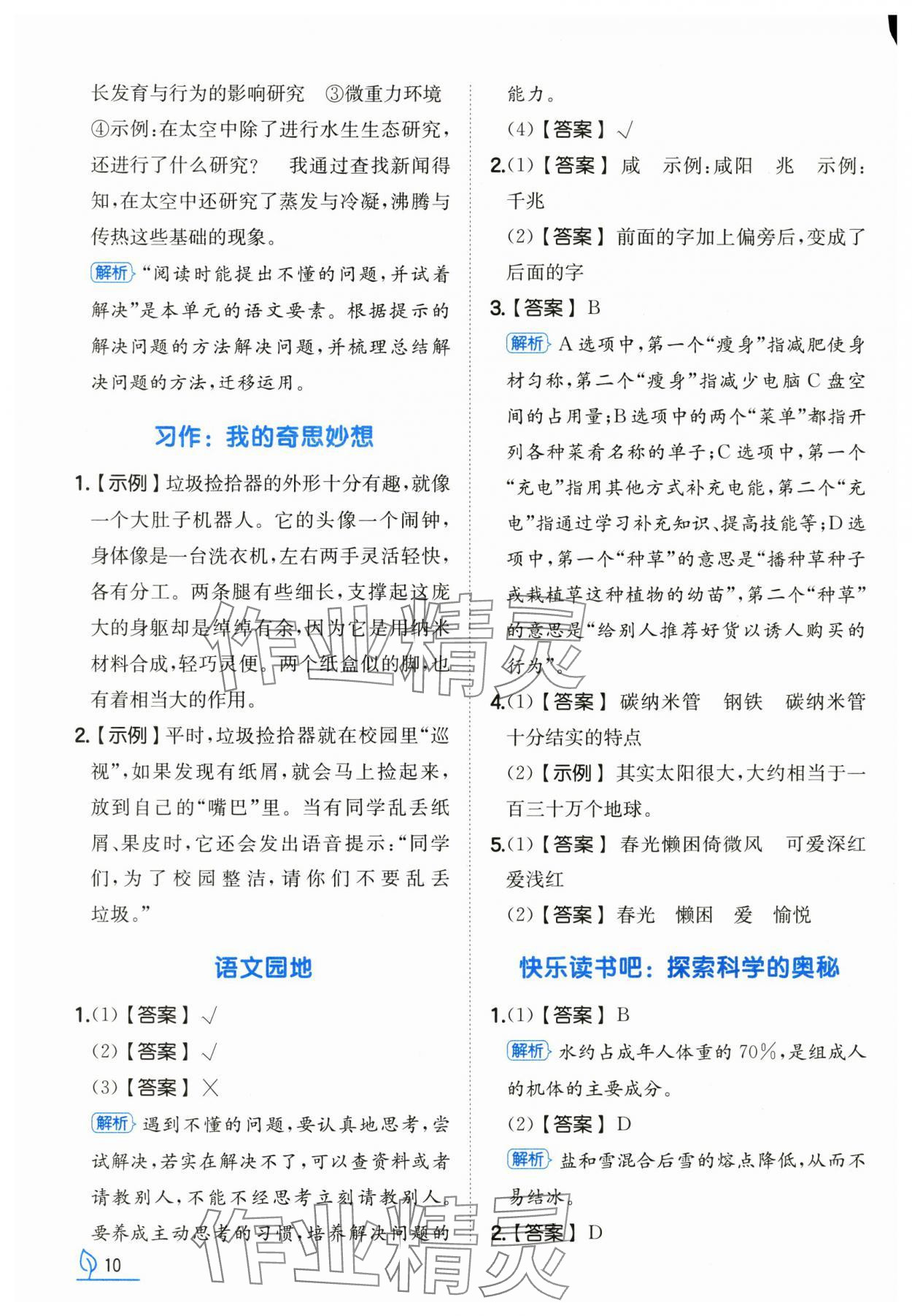 2025年一本同步訓(xùn)練四年級語文下冊人教版浙江專版 第10頁