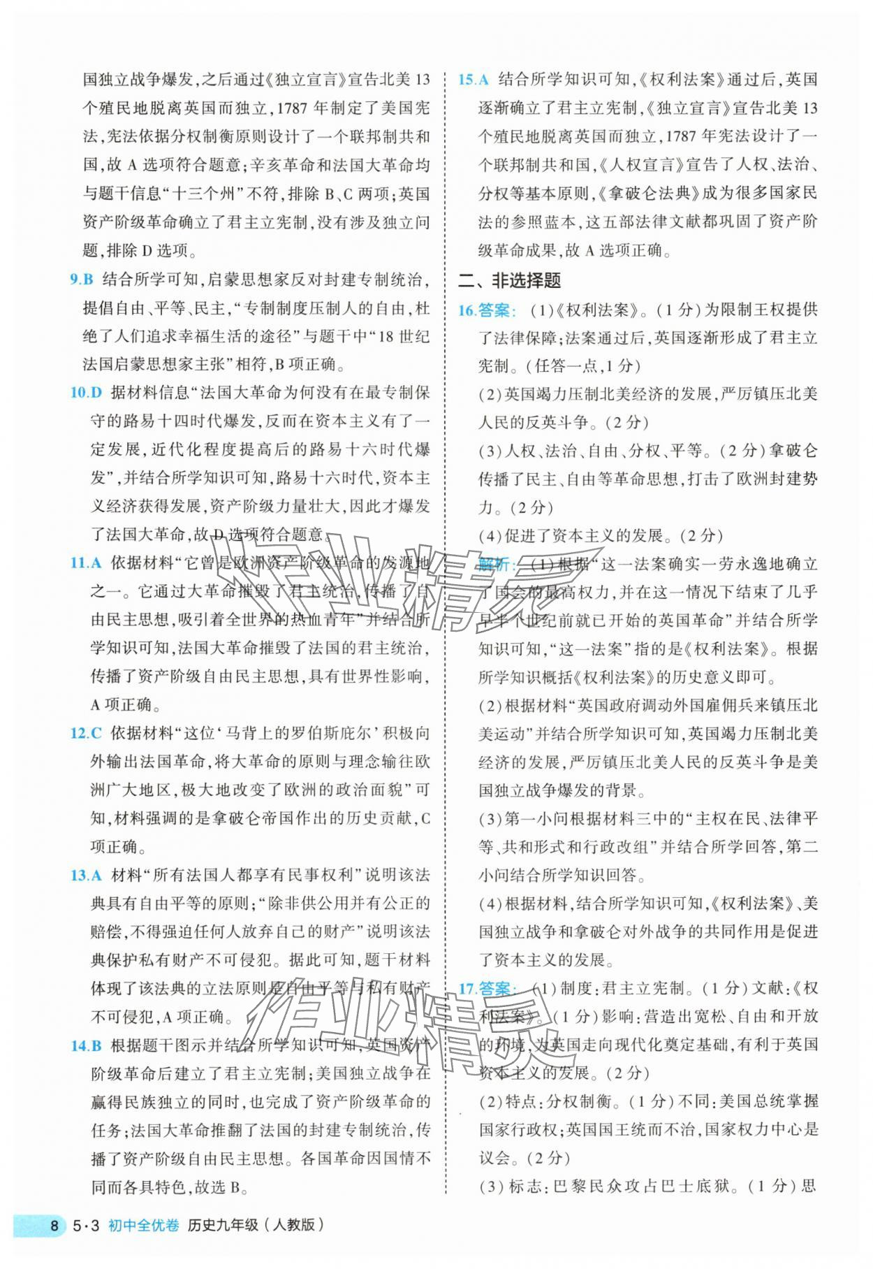 2025年53全優(yōu)卷九年級歷史全一冊人教版 第8頁