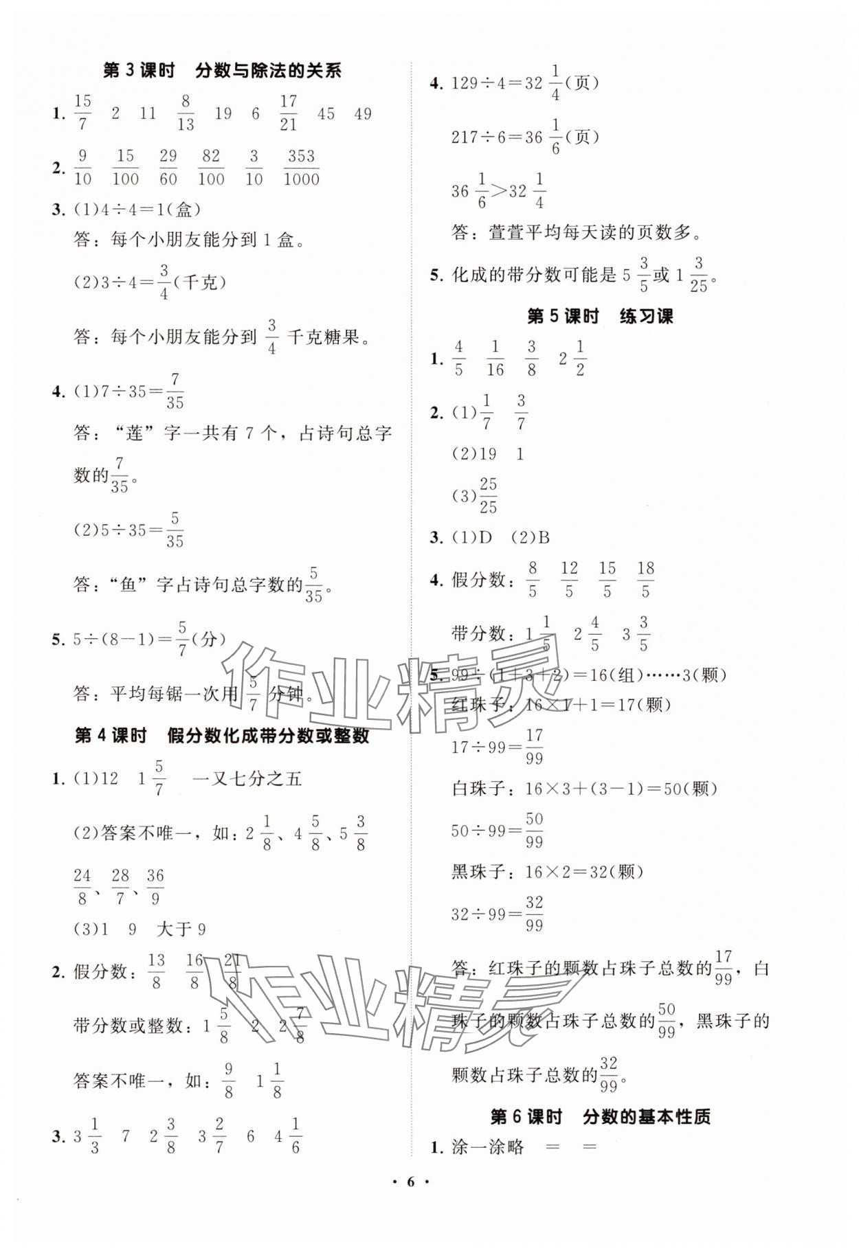 2025年同步練習冊分層指導四年級數學下冊青島版 參考答案第6頁
