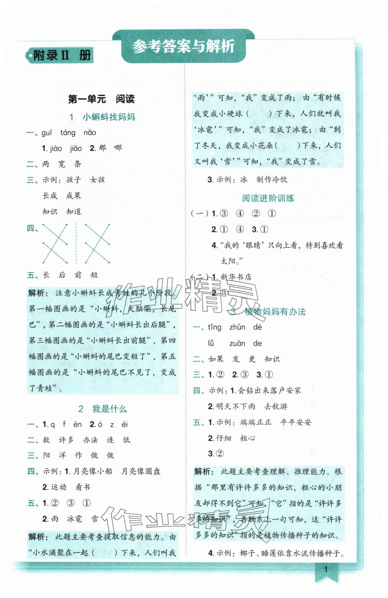 2025年黃岡小狀元作業(yè)本二年級(jí)語(yǔ)文上冊(cè)人教版 第1頁(yè)