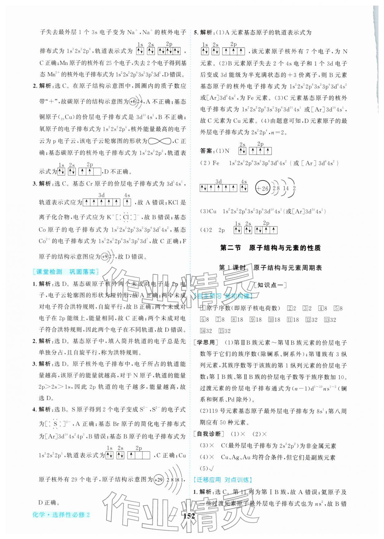 2026年新坐标同步练习高中化学选择性必修2人教版青海专版&nbsp;第4页