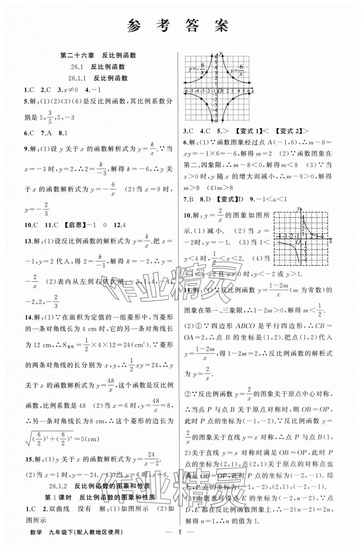 2024年黃岡金牌之路練闖考九年級(jí)數(shù)學(xué)下冊(cè)人教版 第1頁