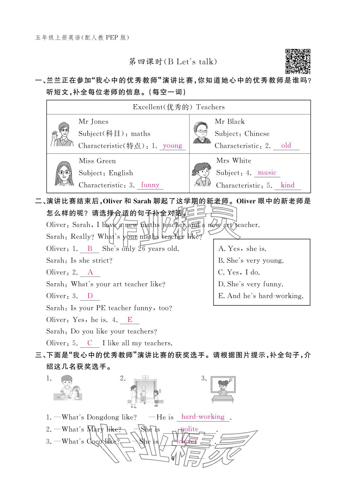2025年作业本江西教育出版社五年级英语上册人教版 参考答案第4页