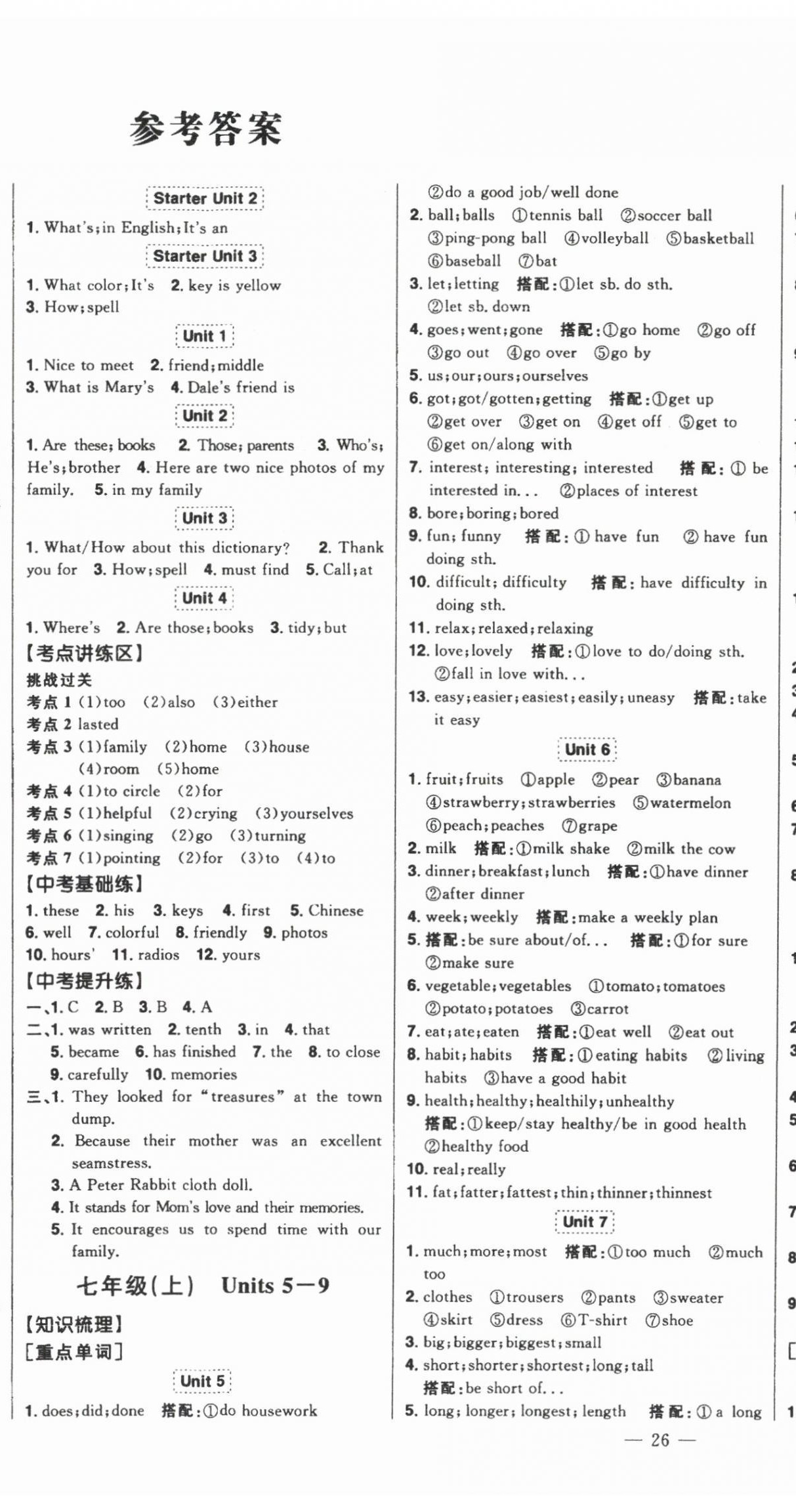 2025年智慧大課堂學業總復習全程精練英語人教版 第2頁