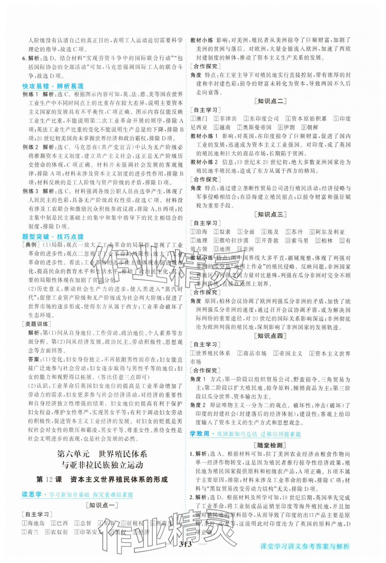 2025年新坐标同步练习高中历史必修中外历史纲要下人教版青海专版 参考答案第12页