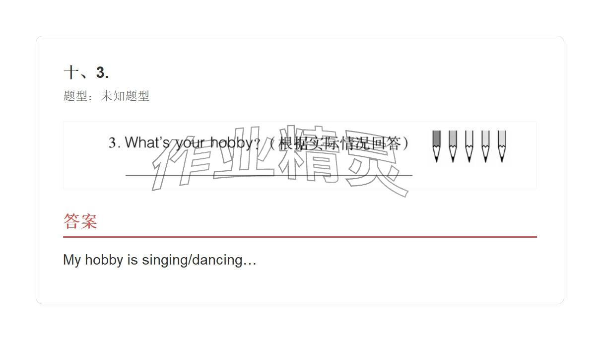 2025年学业水平评价六年级英语上册外研版 参考答案第107页