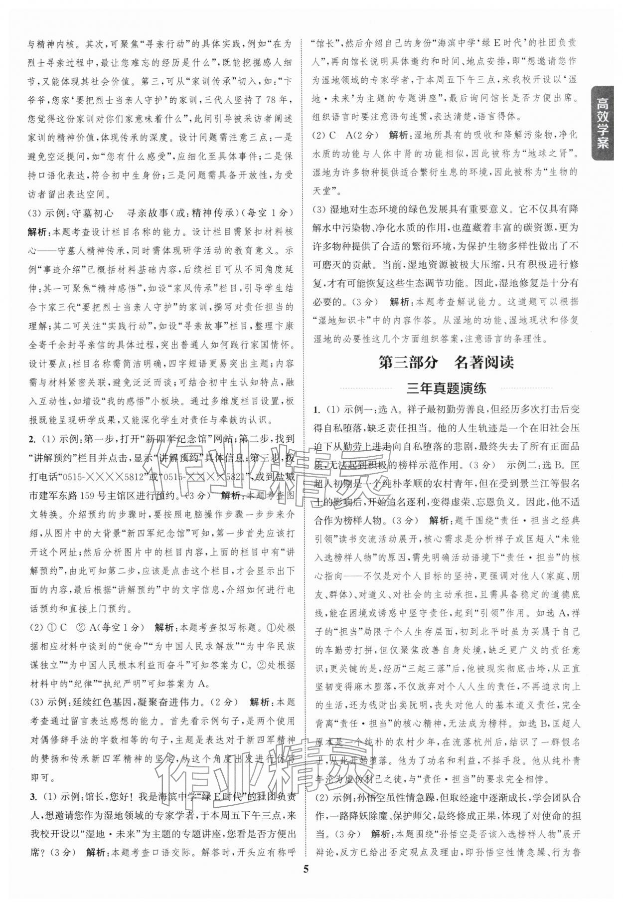 2026年通城1典中考复习方略语文盐城专用 参考答案第4页