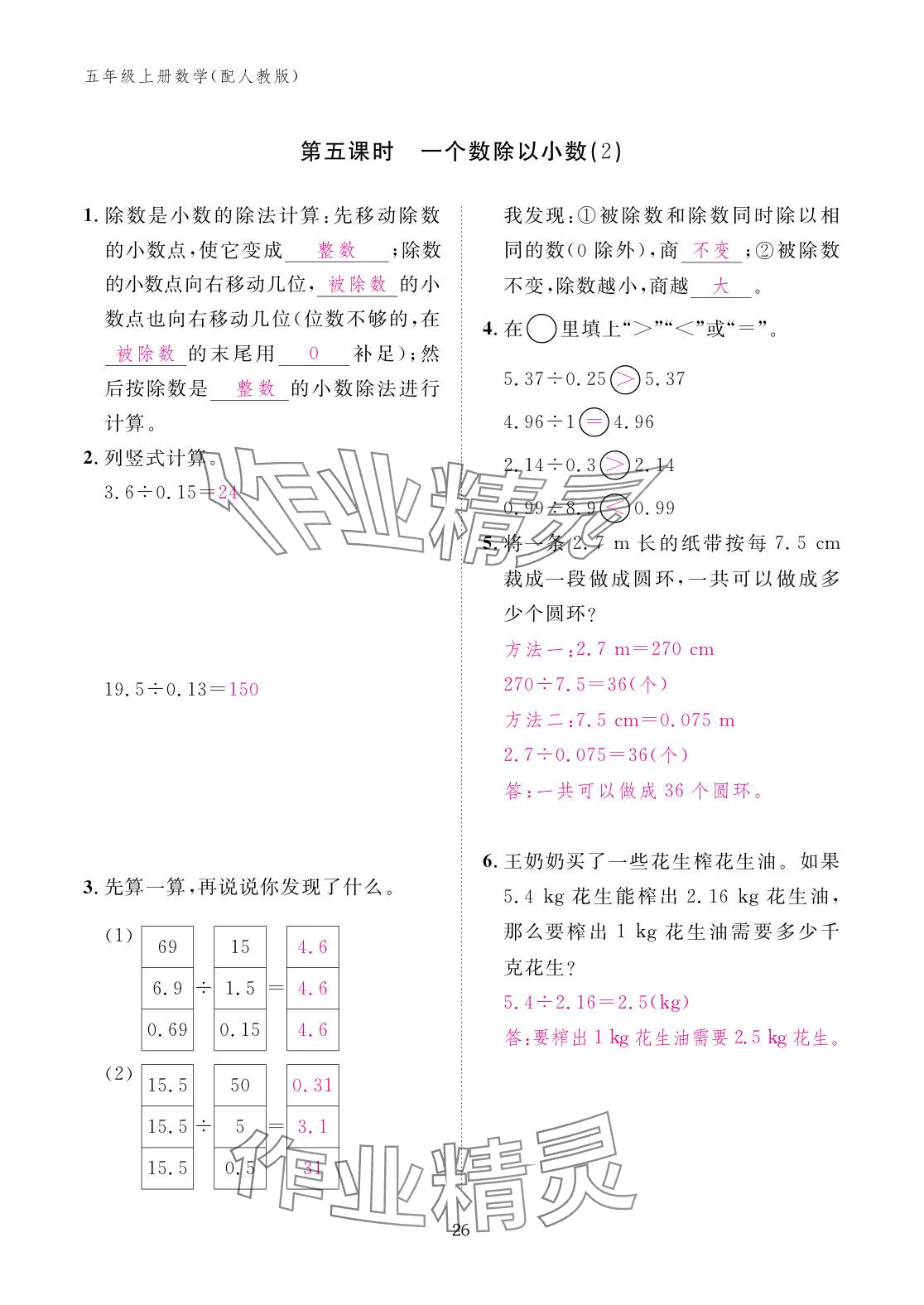 2025年作业本江西教育出版社五年级数学上册人教版 参考答案第26页