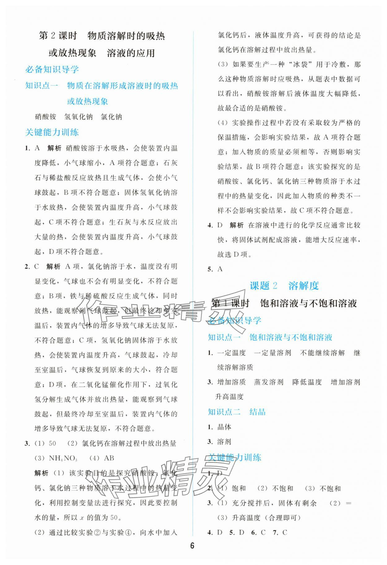 2025年同步輕松練習(xí)九年級化學(xué)下冊人教版 參考答案第5頁