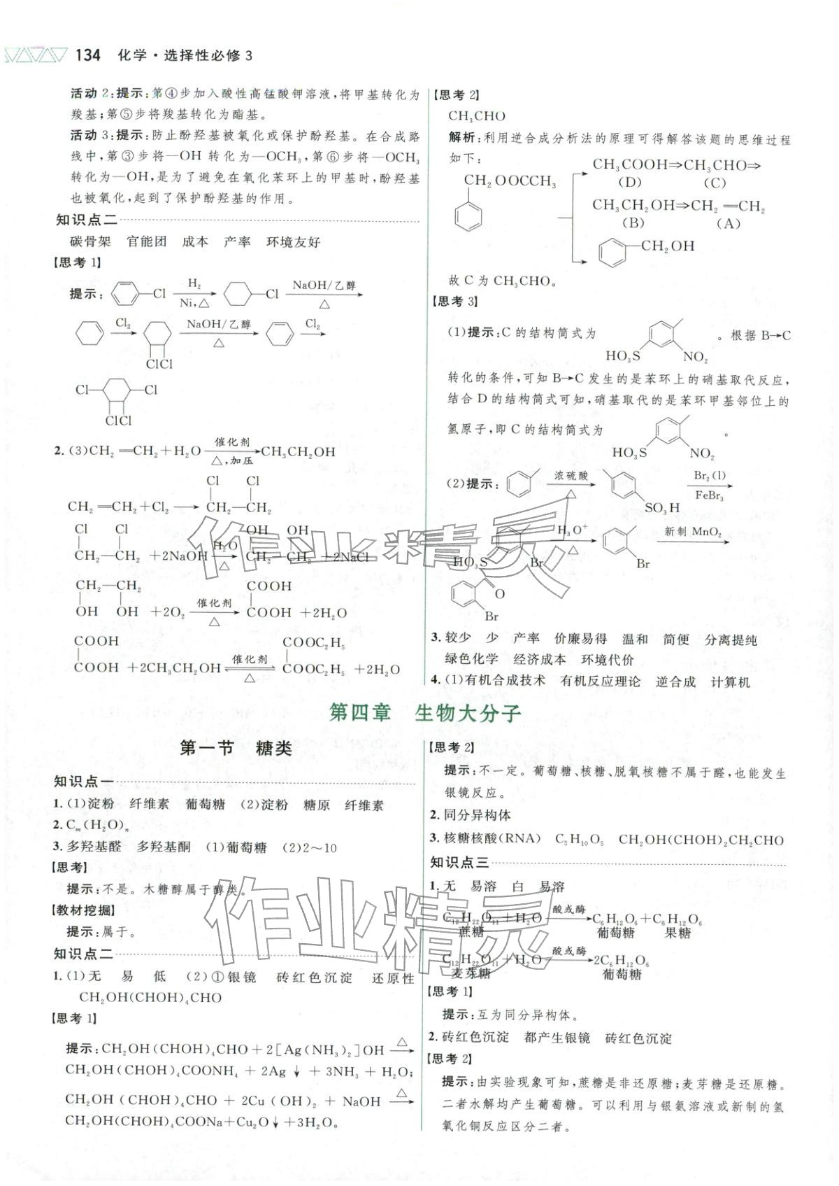 2025年三维设计高中化学选择性必修第三册&nbsp;第8页