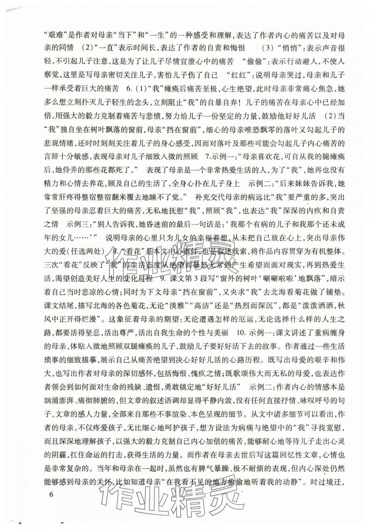 2025年现代文品读文言诗文点击七年级第一学期人教版 第6页