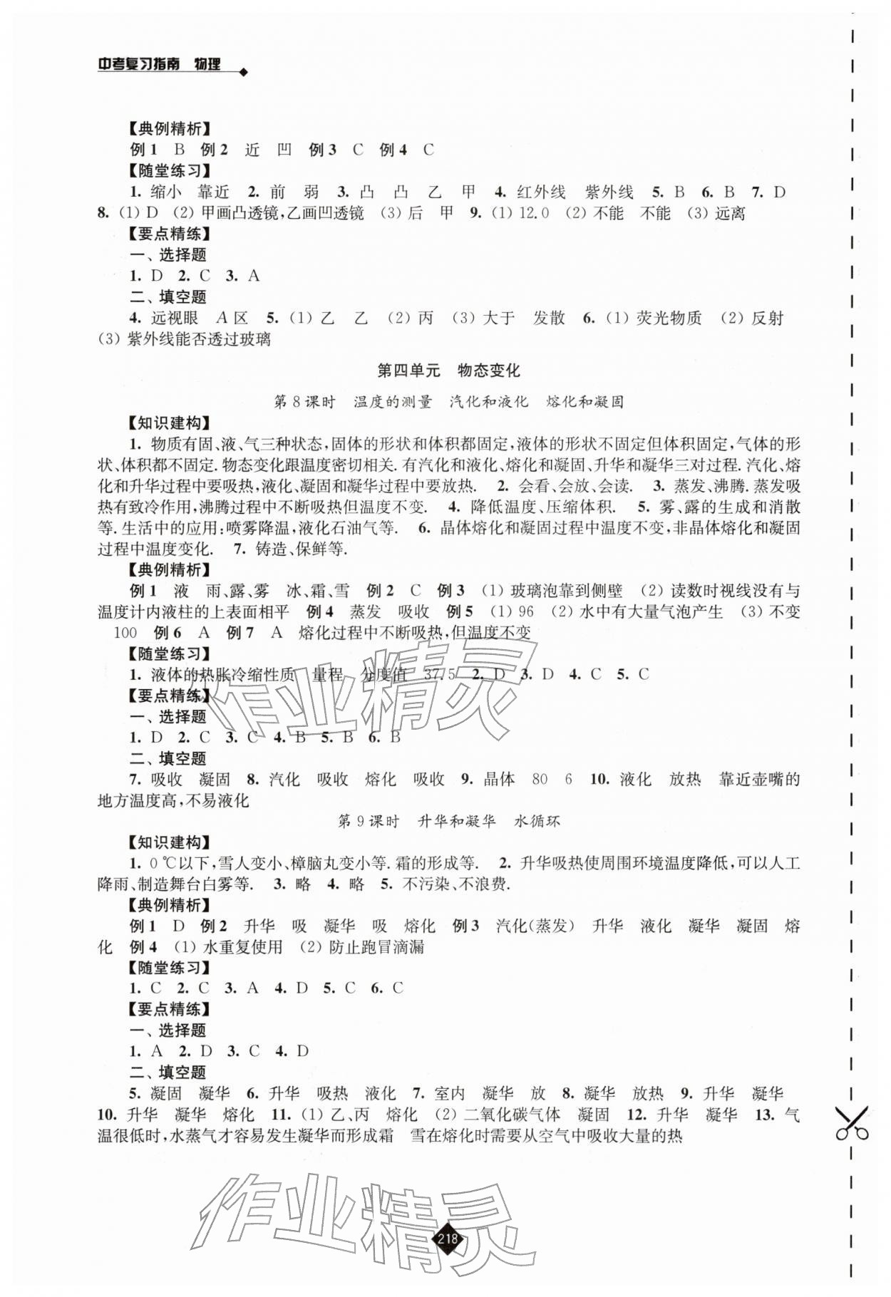 2026年中考復(fù)習(xí)指南江蘇人民出版社物理&nbsp;第4頁(yè)