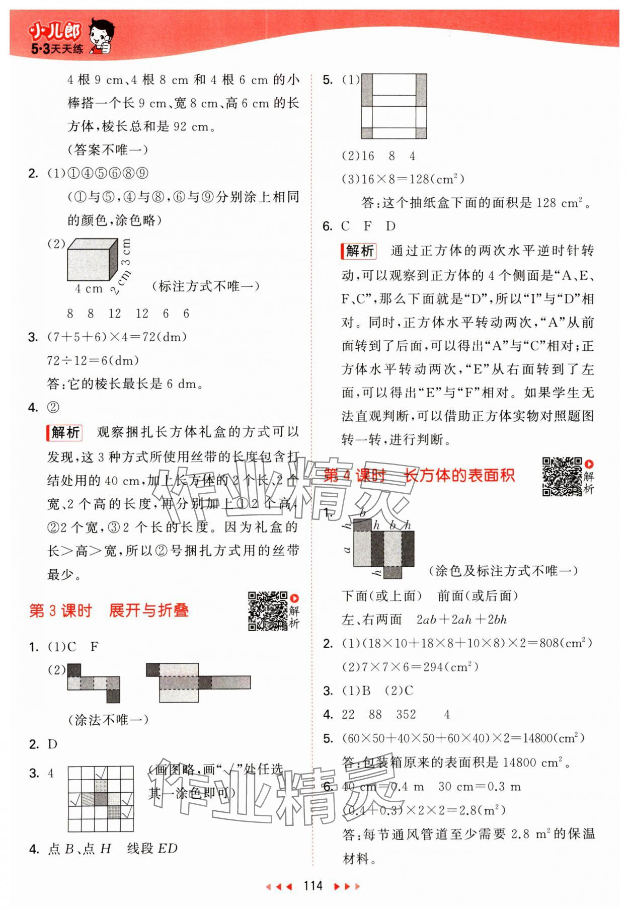 2025年53天天練五年級數學下冊北師大版 第6頁