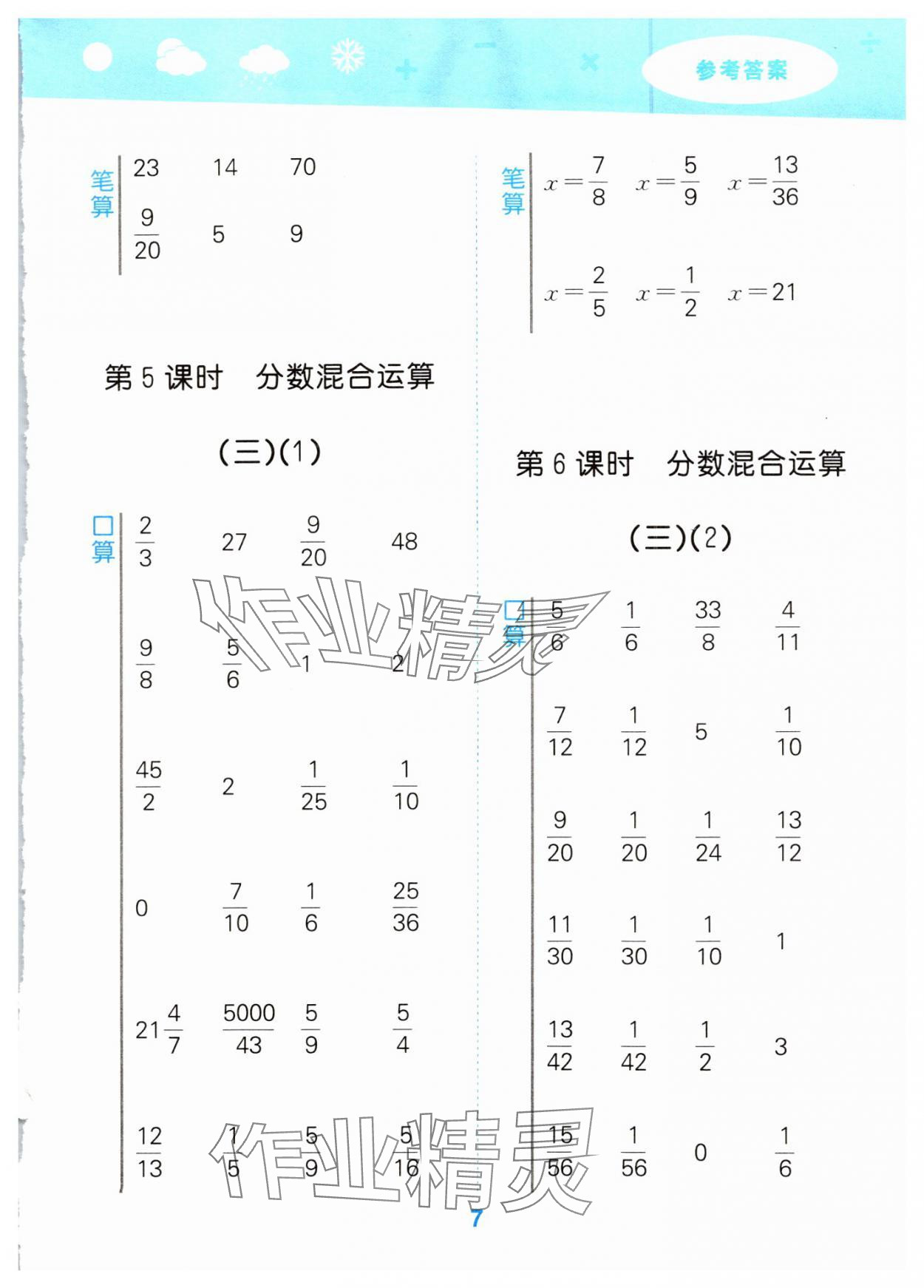 2024年口算大通關(guān)六年級(jí)數(shù)學(xué)上冊(cè)北師大版 第7頁(yè)