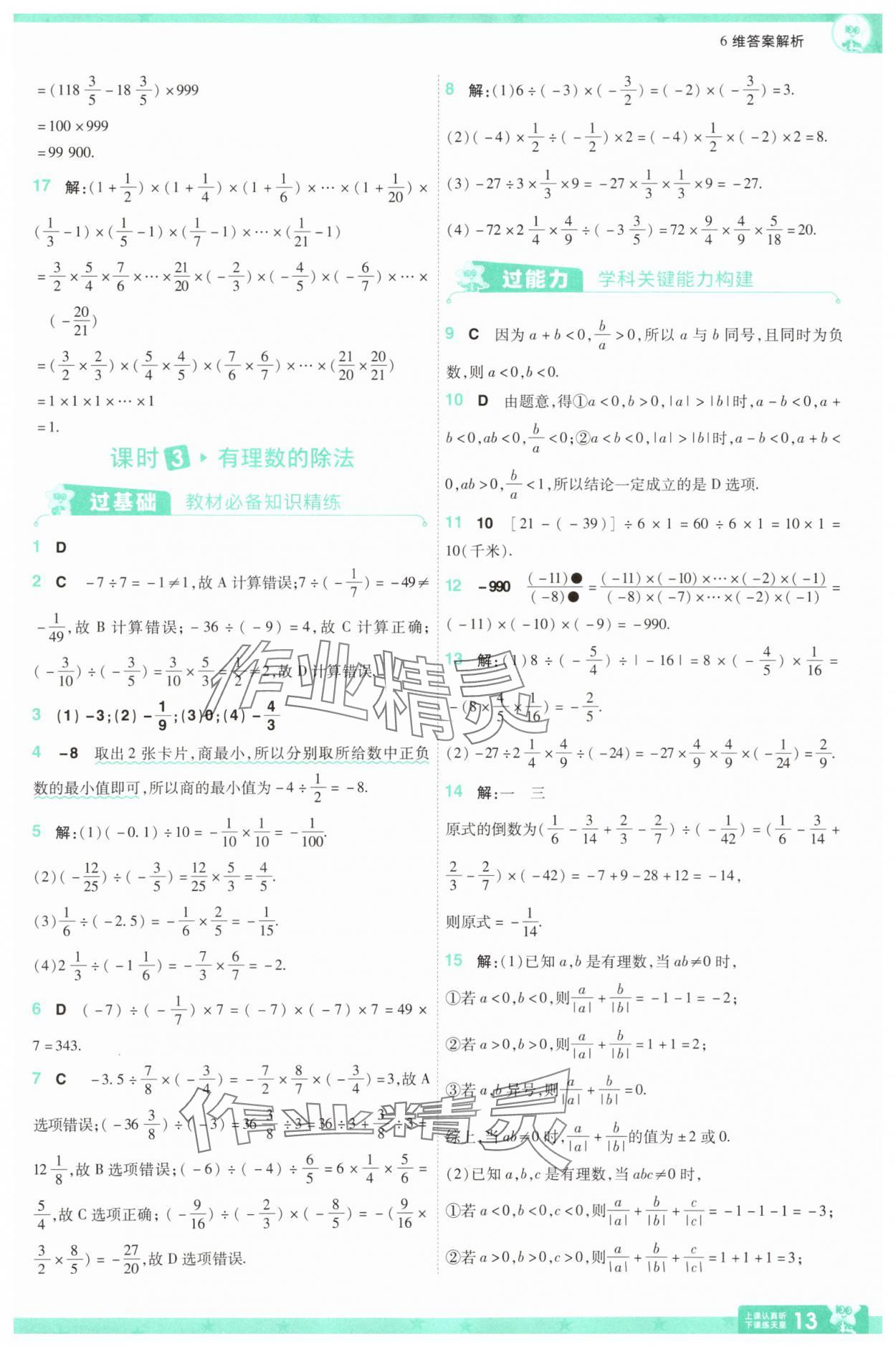 2025年一遍過(guò)七年級(jí)數(shù)學(xué)上冊(cè)蘇科版 第13頁(yè)
