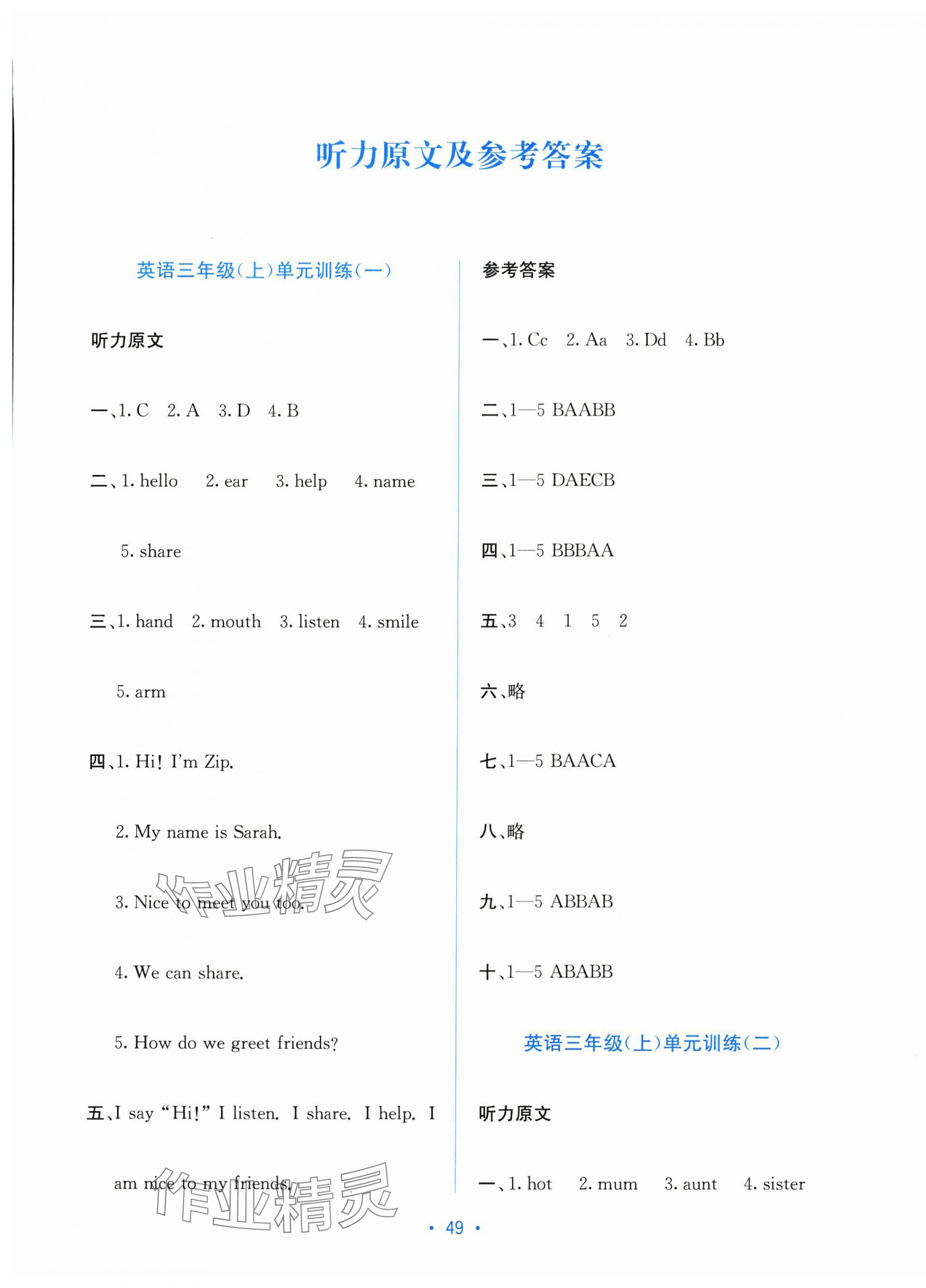 2025年全程检测单元测试卷三年级英语上册人教版 第1页