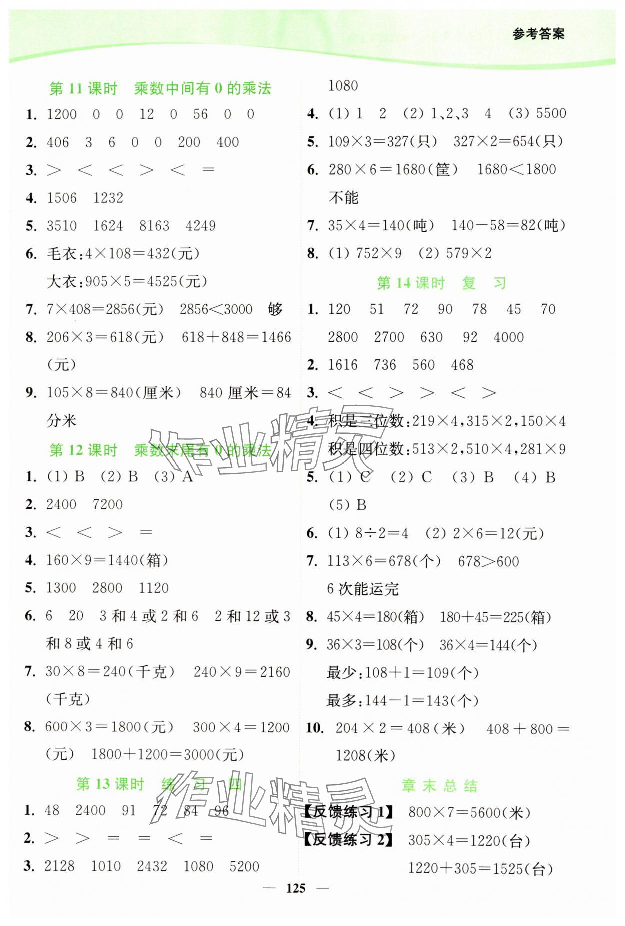 2024年南通小题课时作业本三年级数学上册苏教版 第3页