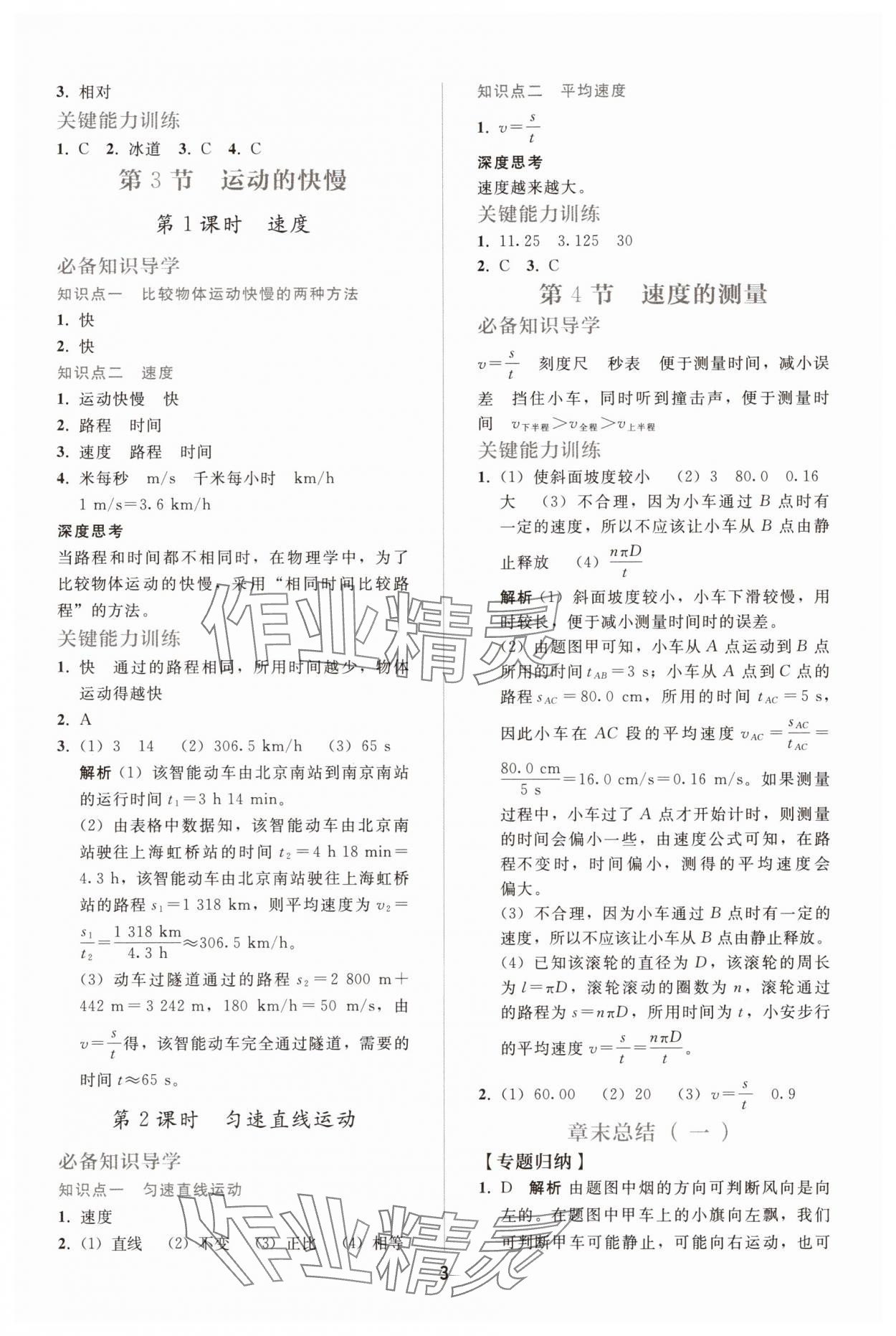 2025年配套练习册八年级物理上册人教版 参考答案第2页