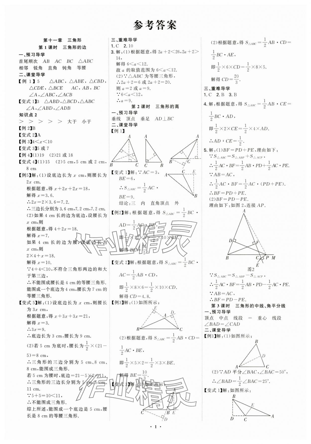 2024年多維導(dǎo)學(xué)案八年級數(shù)學(xué)上冊人教版 第1頁