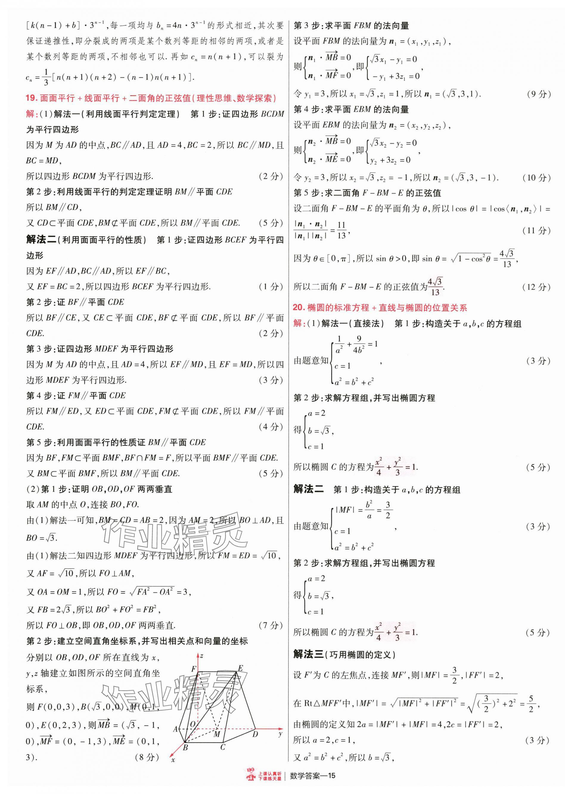 2025年金考卷特快專遞高中數學 參考答案第14頁