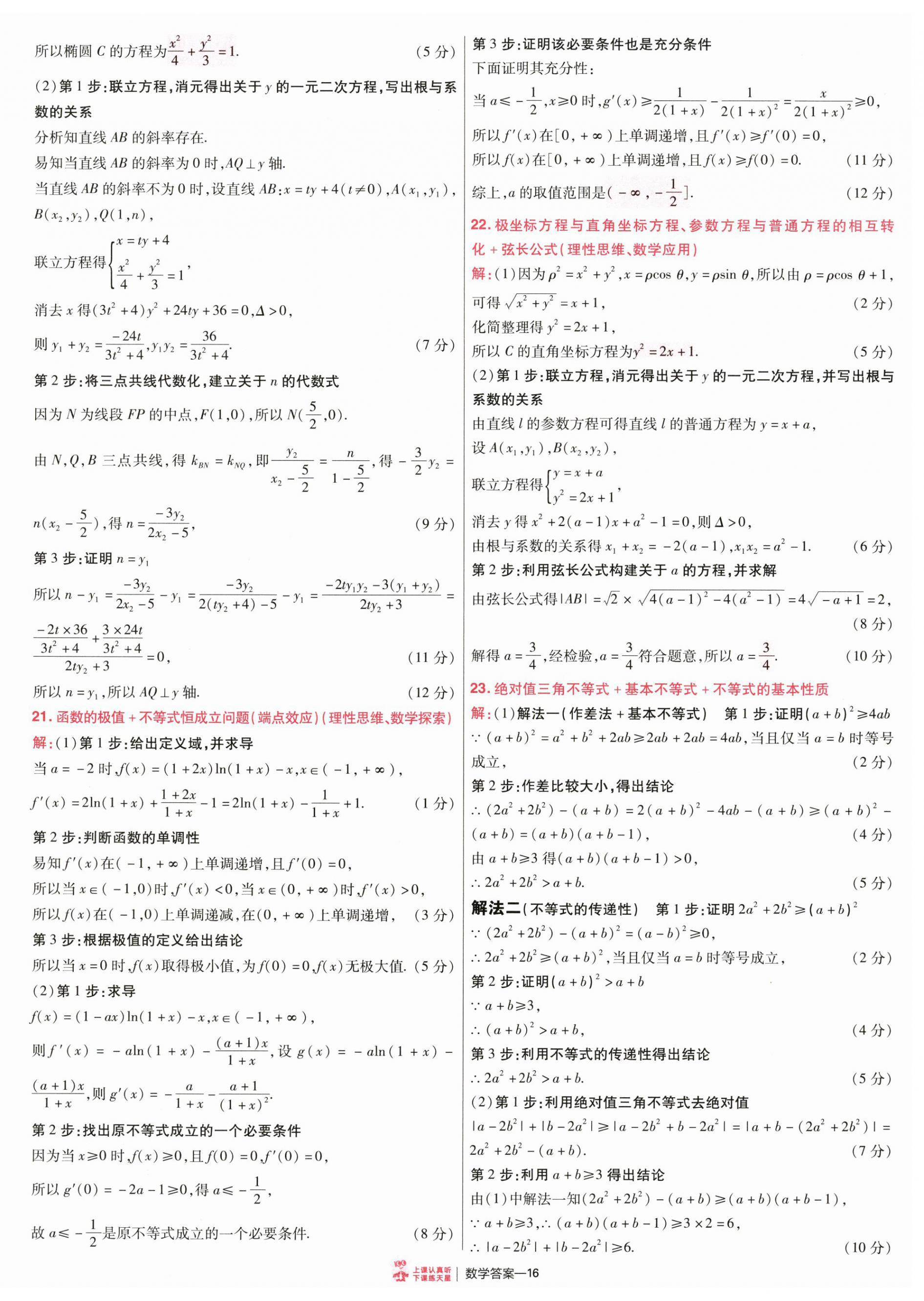 2025年金考卷特快專遞高中數(shù)學(xué) 參考答案第15頁
