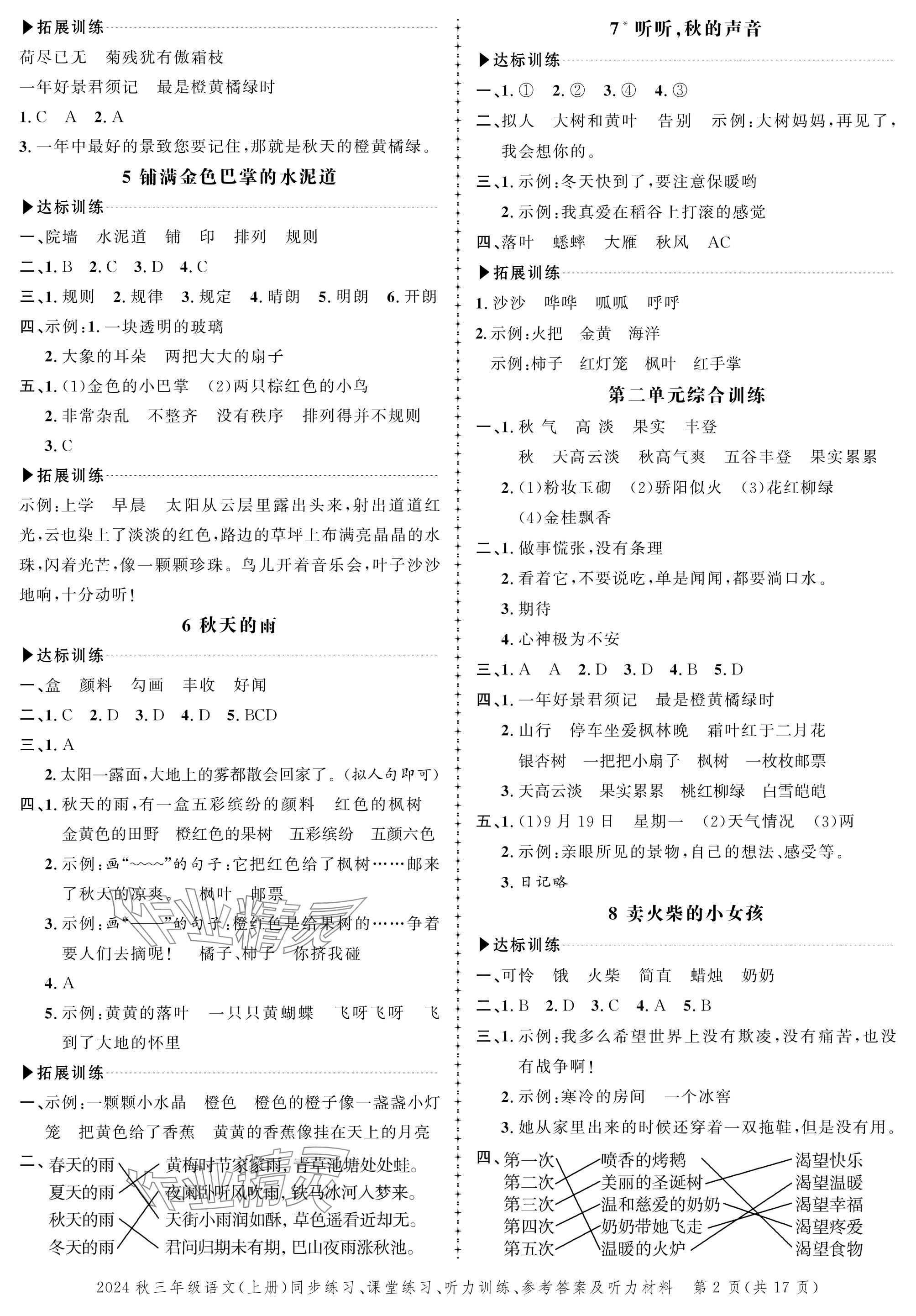 2024年创新作业同步练习三年级语文上册人教版 参考答案第2页