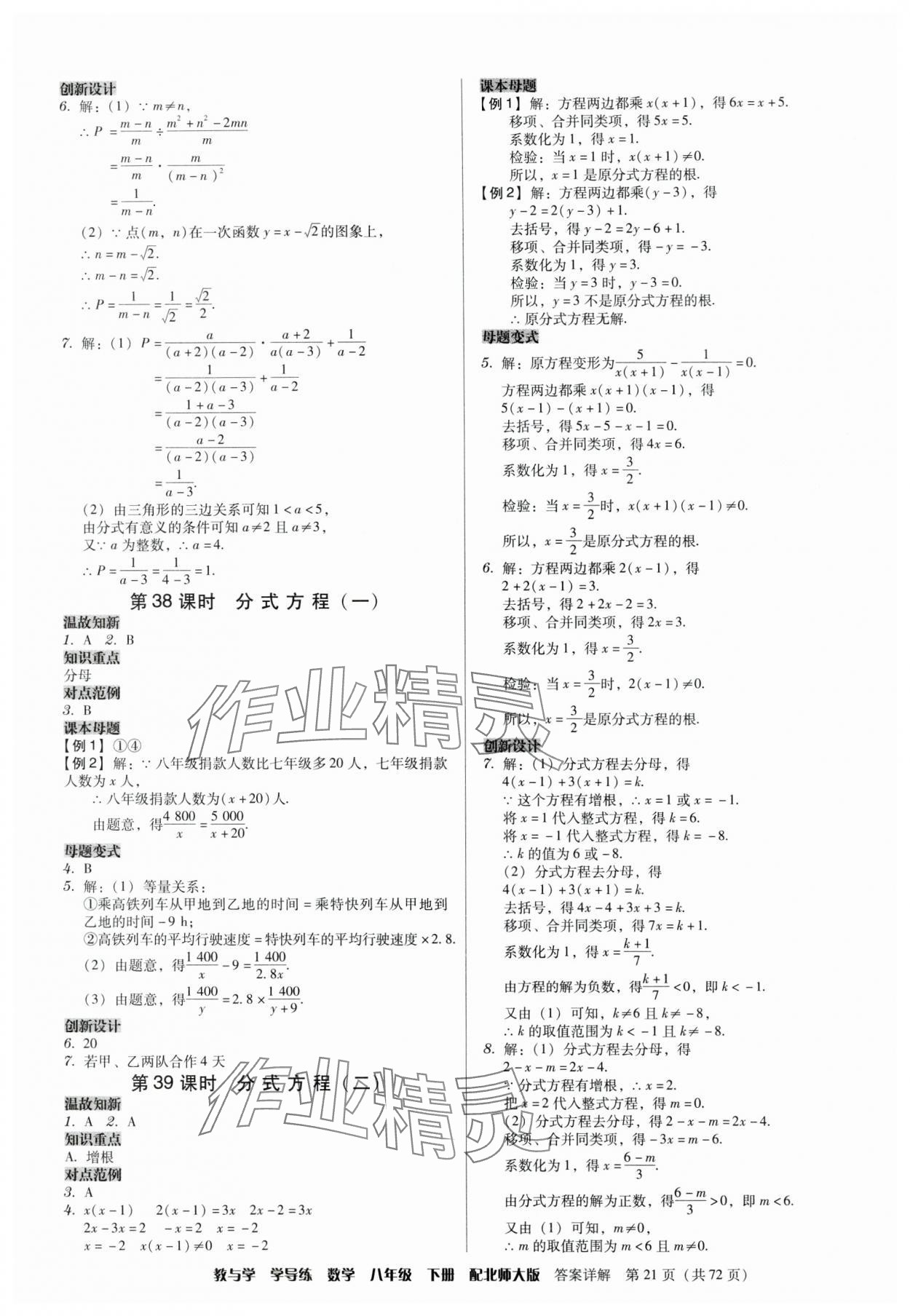 2024年教與學(xué)學(xué)導(dǎo)練八年級(jí)數(shù)學(xué)下冊(cè)北師大版 第21頁