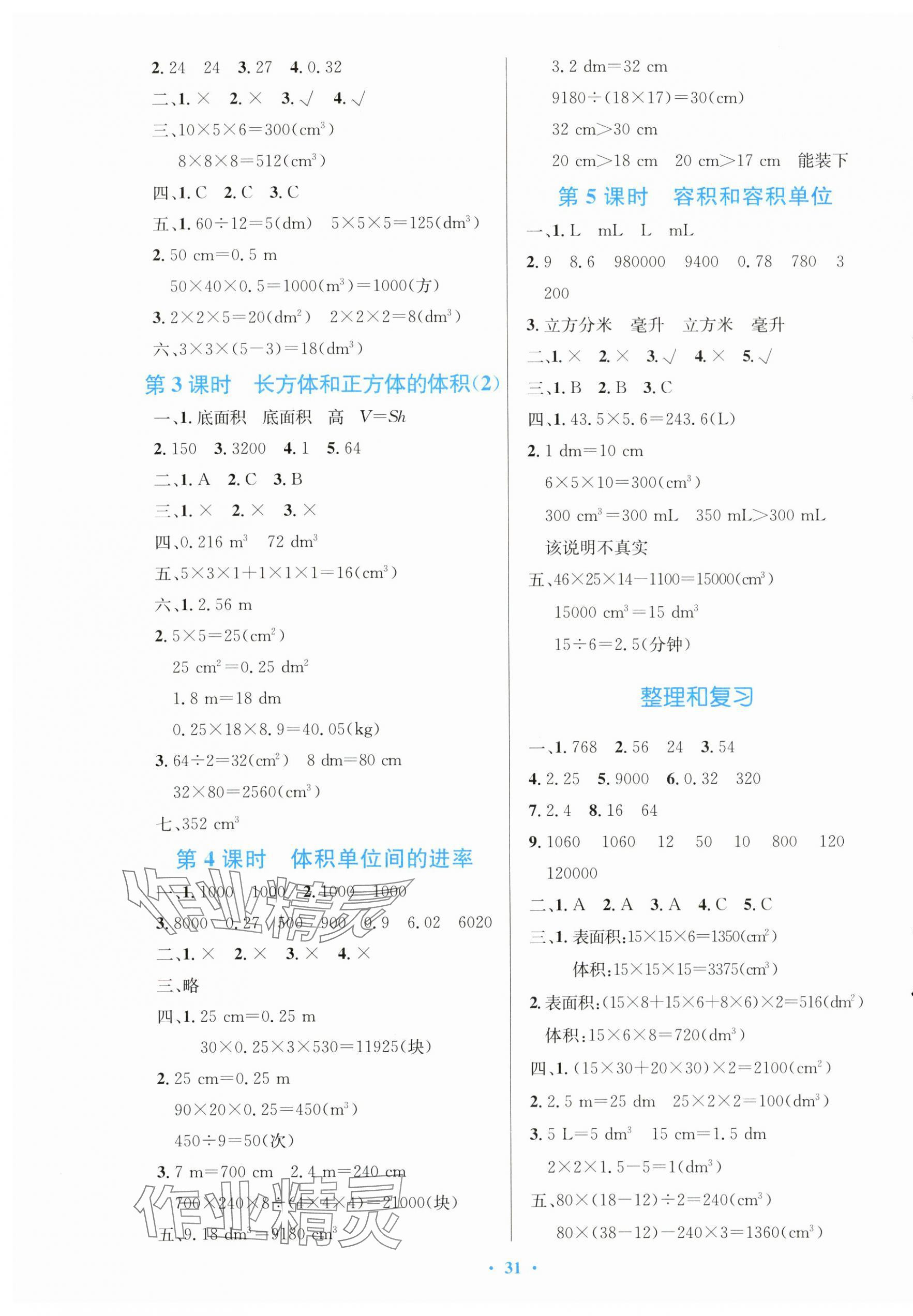 2024年同步測(cè)控優(yōu)化設(shè)計(jì)五年級(jí)數(shù)學(xué)下冊(cè)人教版精編版 第3頁(yè)