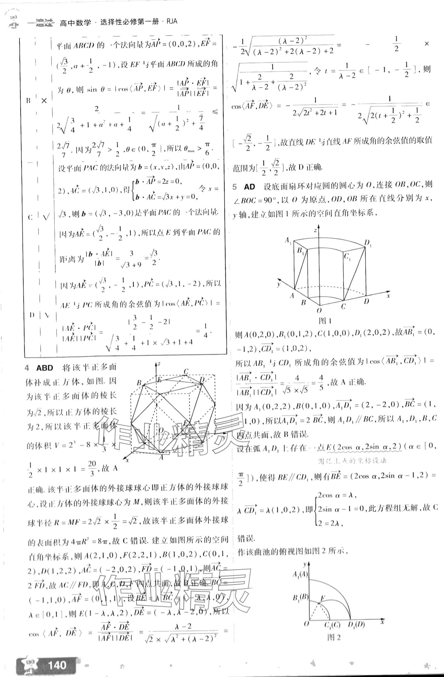 2024年一遍過高中數(shù)學(xué)選擇性必修第一冊人教版 第34頁