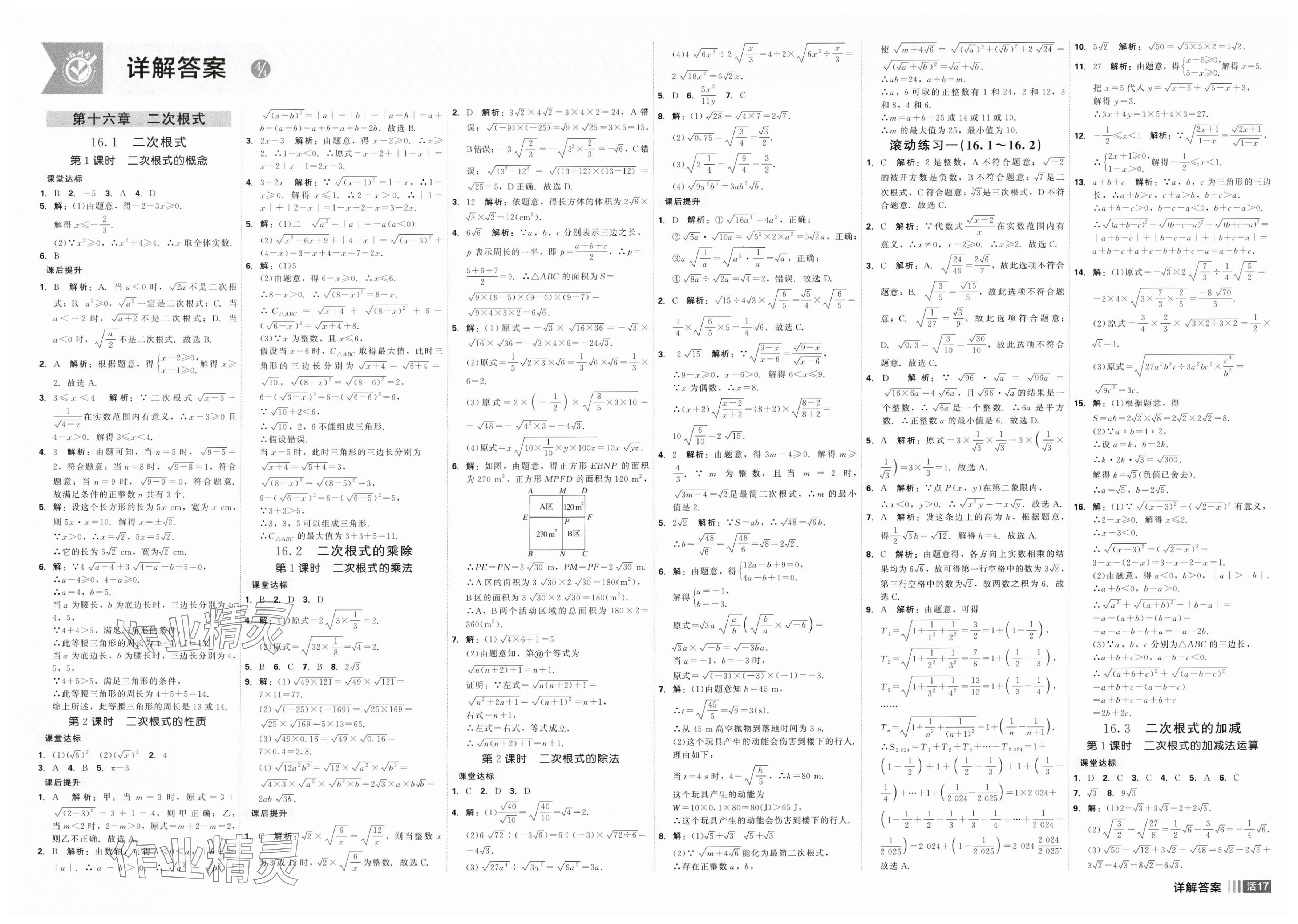 2025年紅對勾45分鐘作業(yè)與單元評估八年級數(shù)學(xué)下冊人教版 第1頁