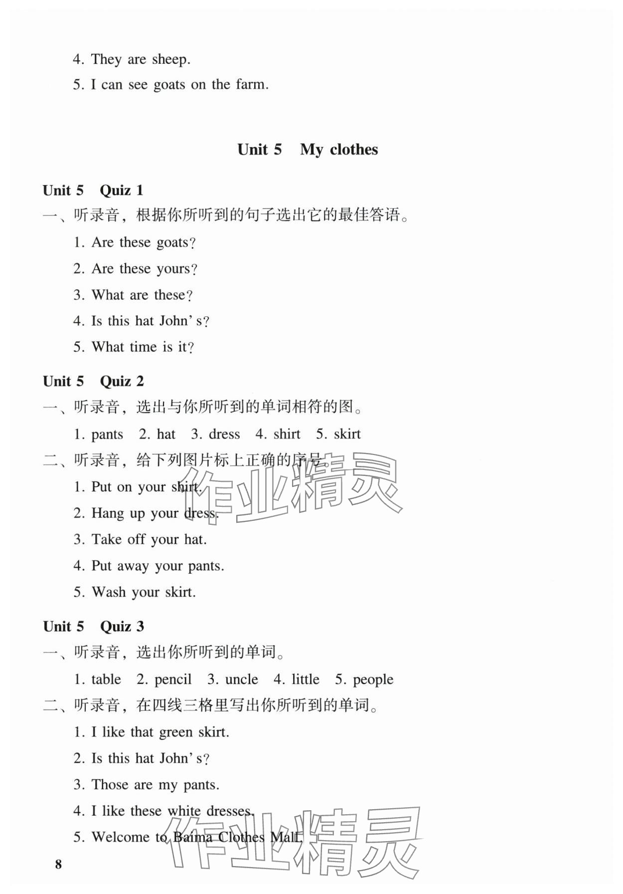 2025年走进英语小屋四年级下册 参考答案第8页