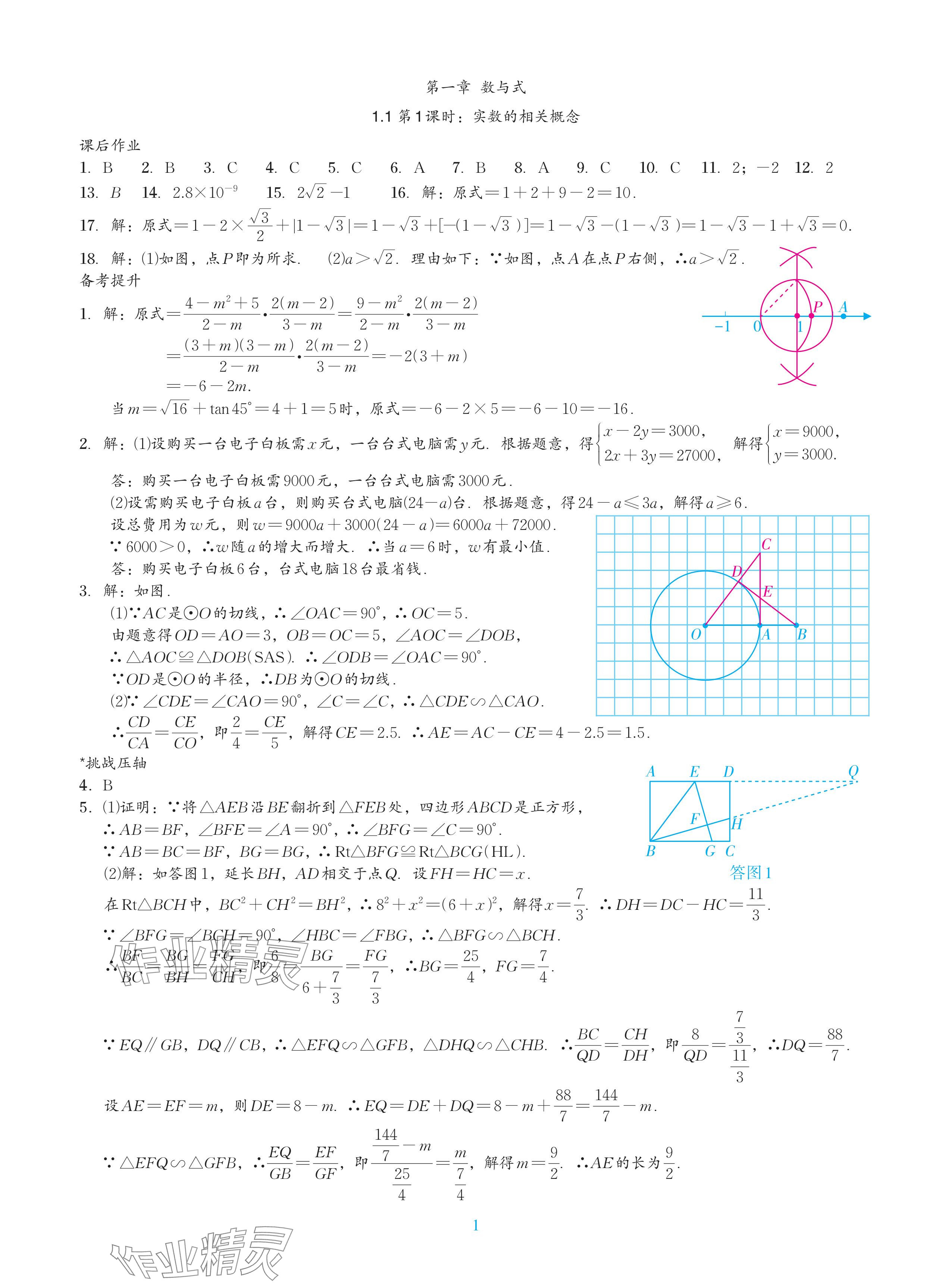 2024年综合复习与测试黄山书社数学 参考答案第1页