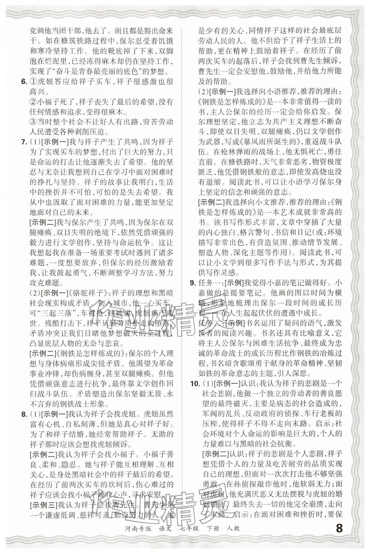 2025年王朝霞各地期末試卷精選七年級語文下冊人教版河南專版 參考答案第8頁