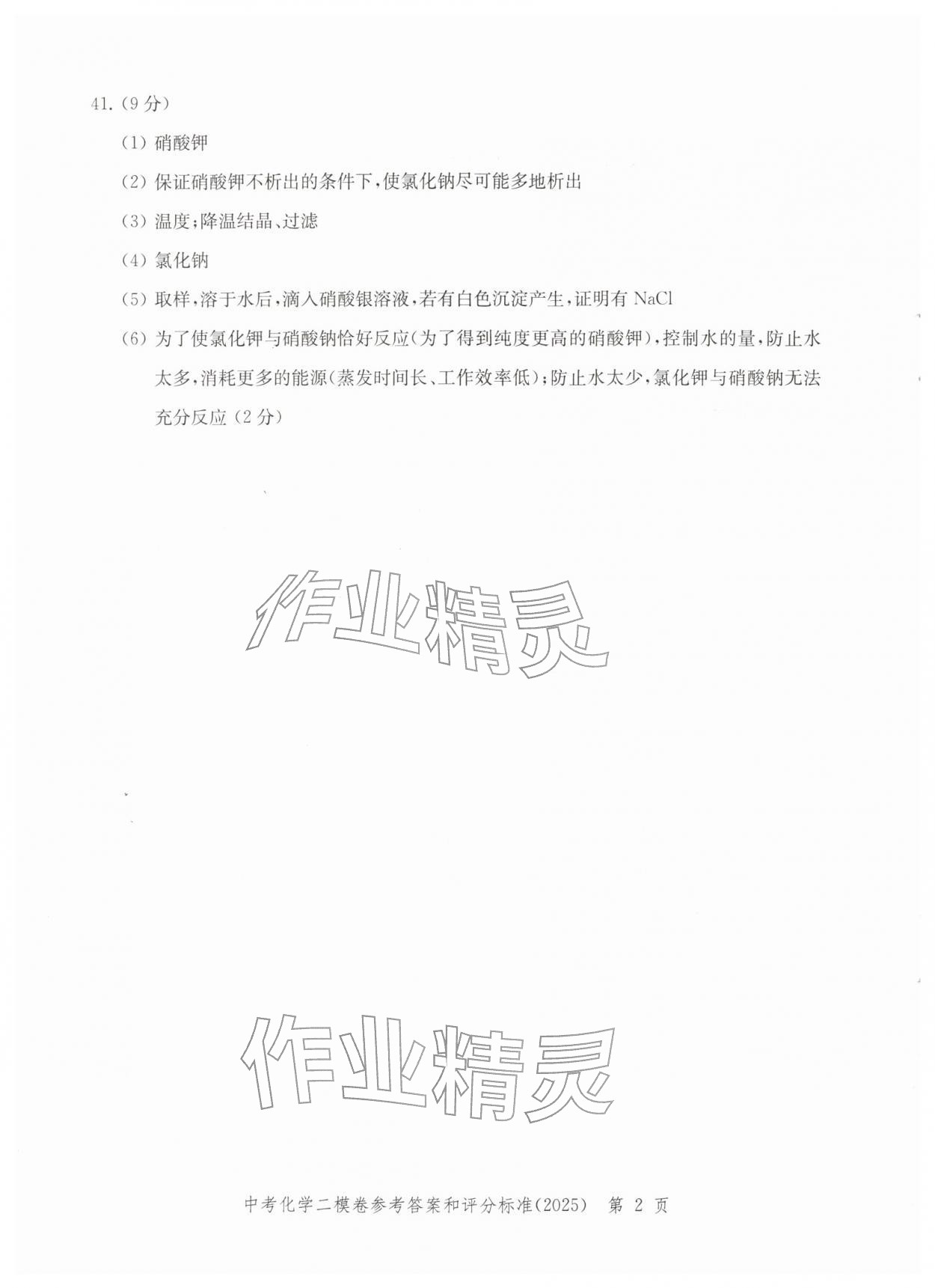 2025年走向成功化学二模&nbsp;参考答案第2页