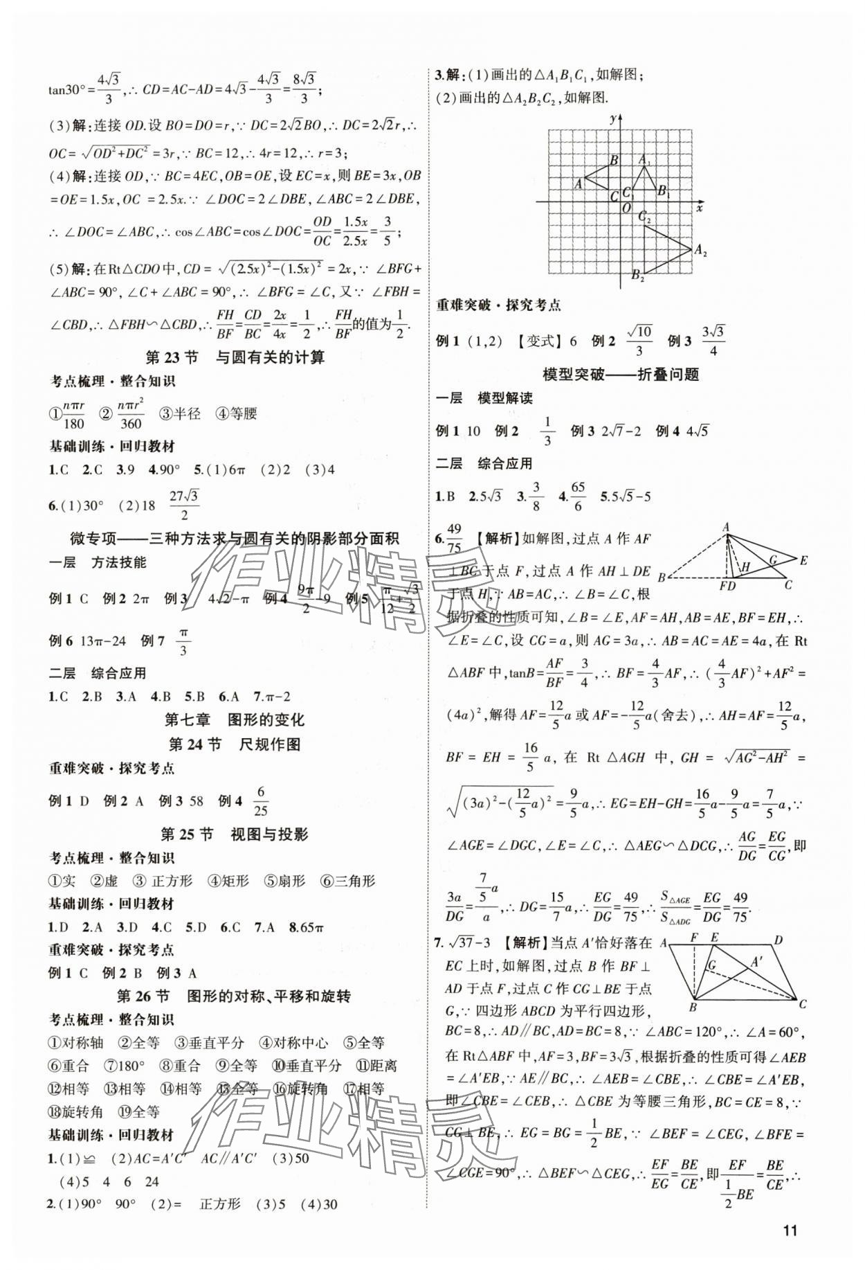 2025年聚焦中考數學遼寧專版 第11頁