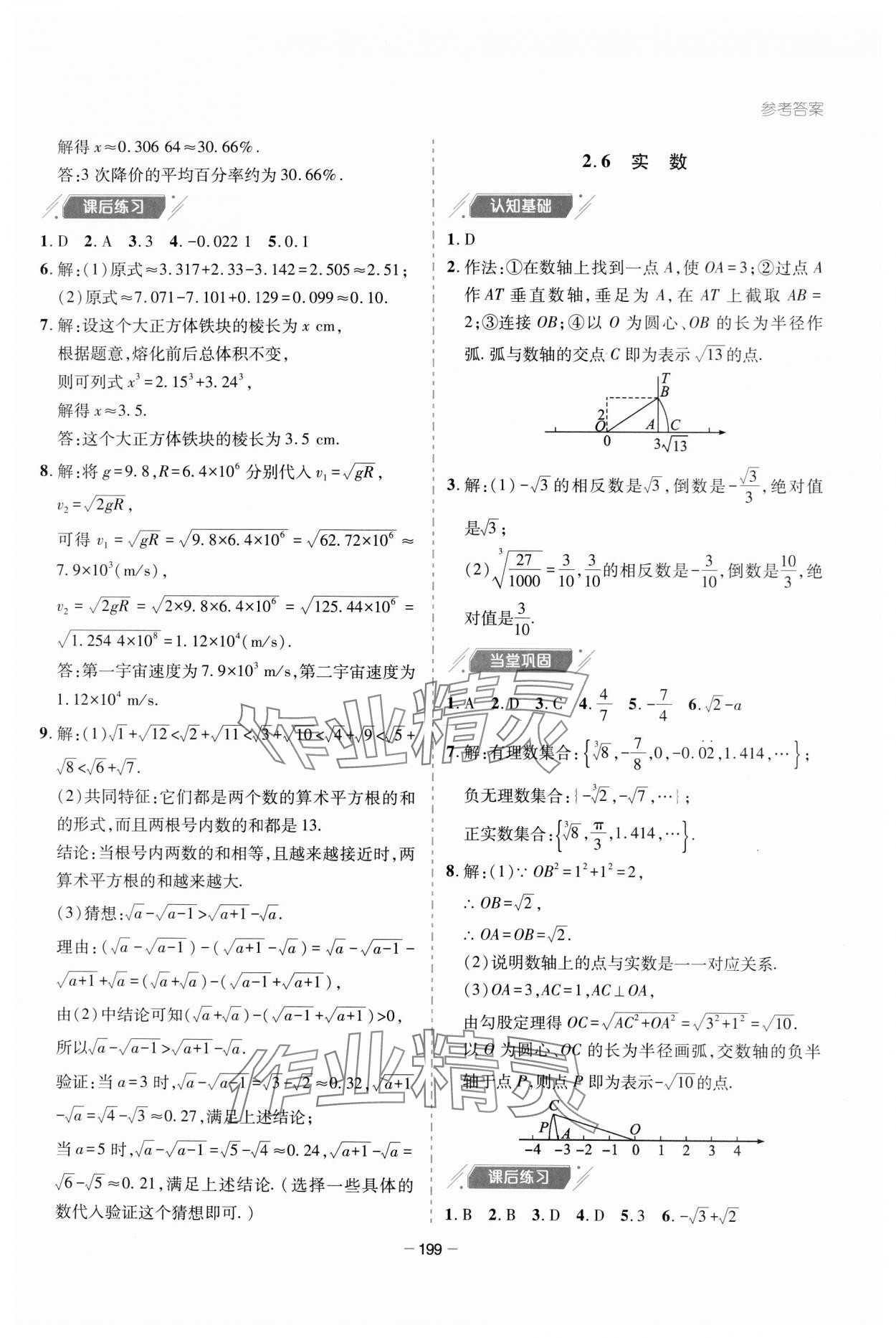 2023年新課堂學(xué)習(xí)與探究八年級(jí)數(shù)學(xué)上冊(cè)北師大版 參考答案第11頁