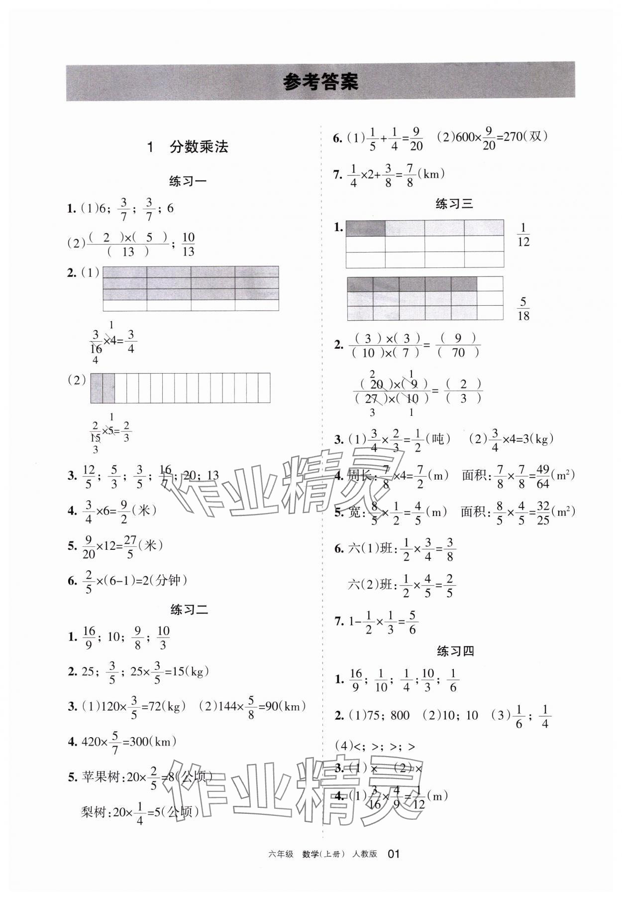 2023年学习之友六年级数学上册人教版 参考答案第1页