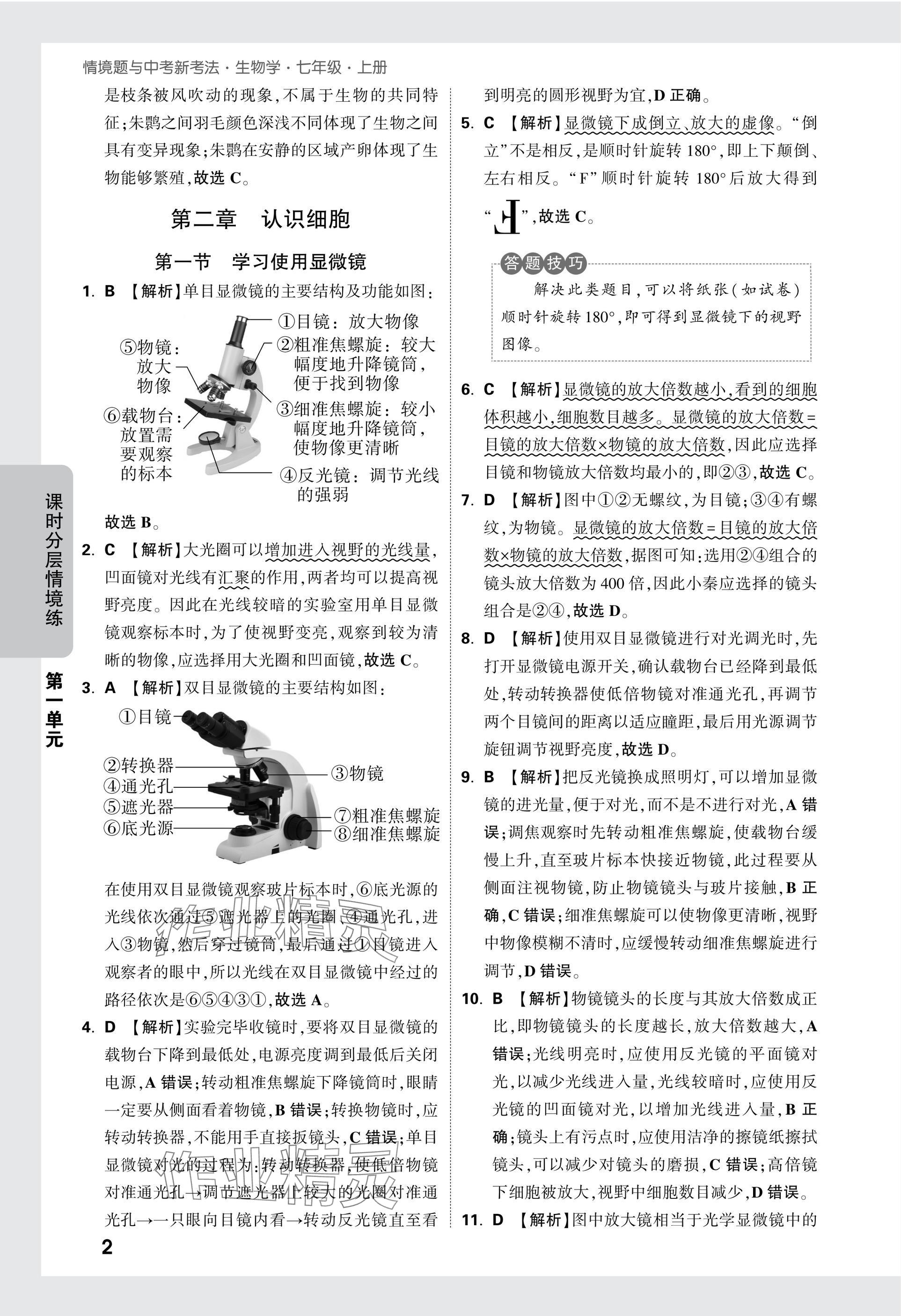 2025版萬(wàn)唯中考情境題七年級(jí)生物上冊(cè)人教版 參考答案第2頁(yè)