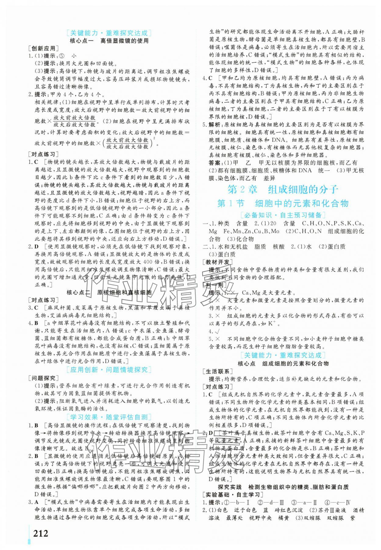 2025年学业质量模块测评高中生物必修1人教版 第2页